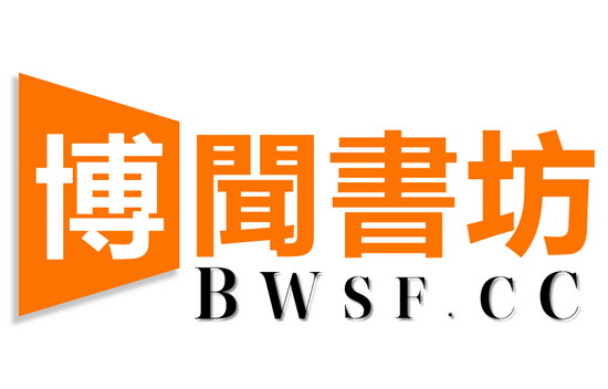 博闻书坊