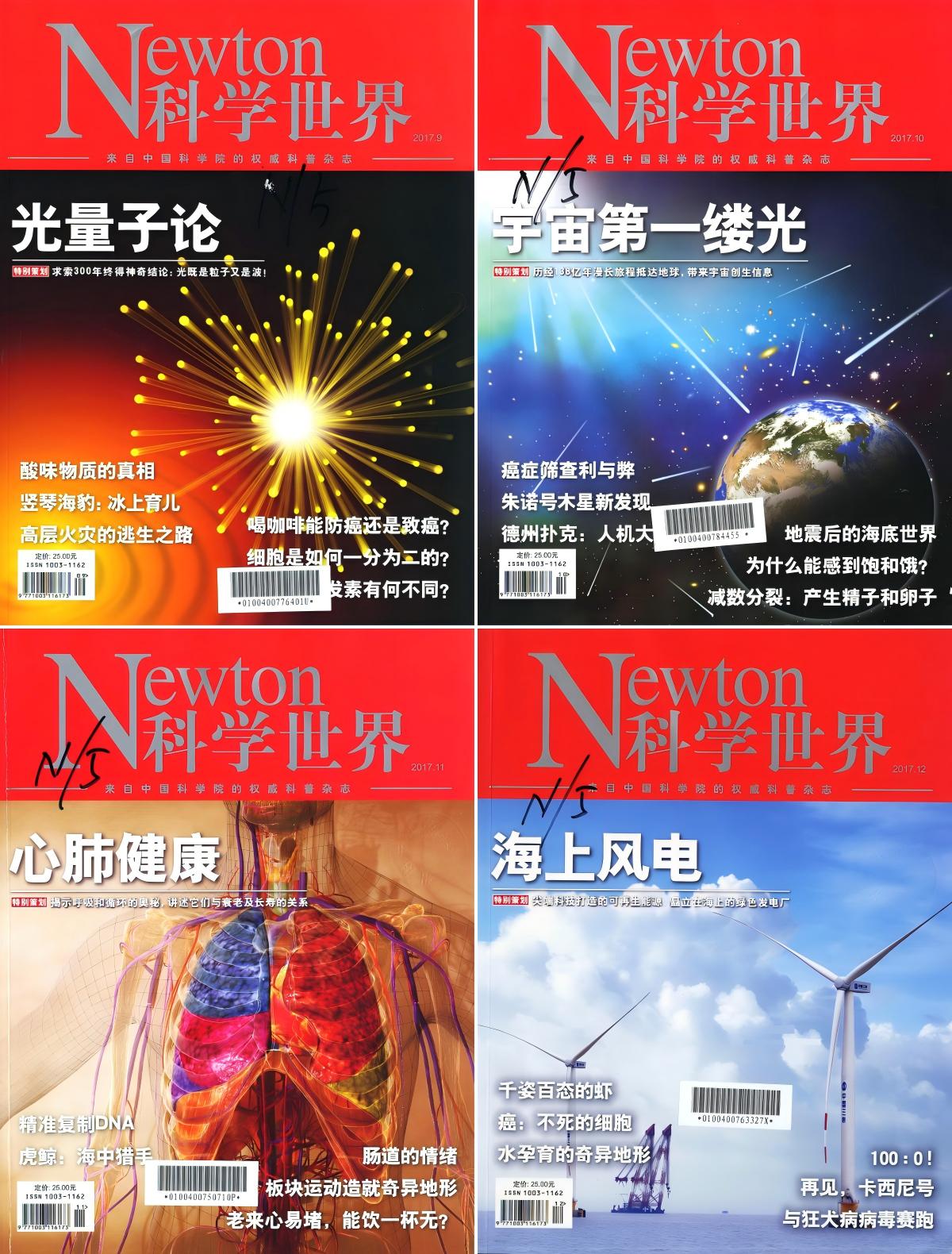 科学世界 2017全年共12本 PDF