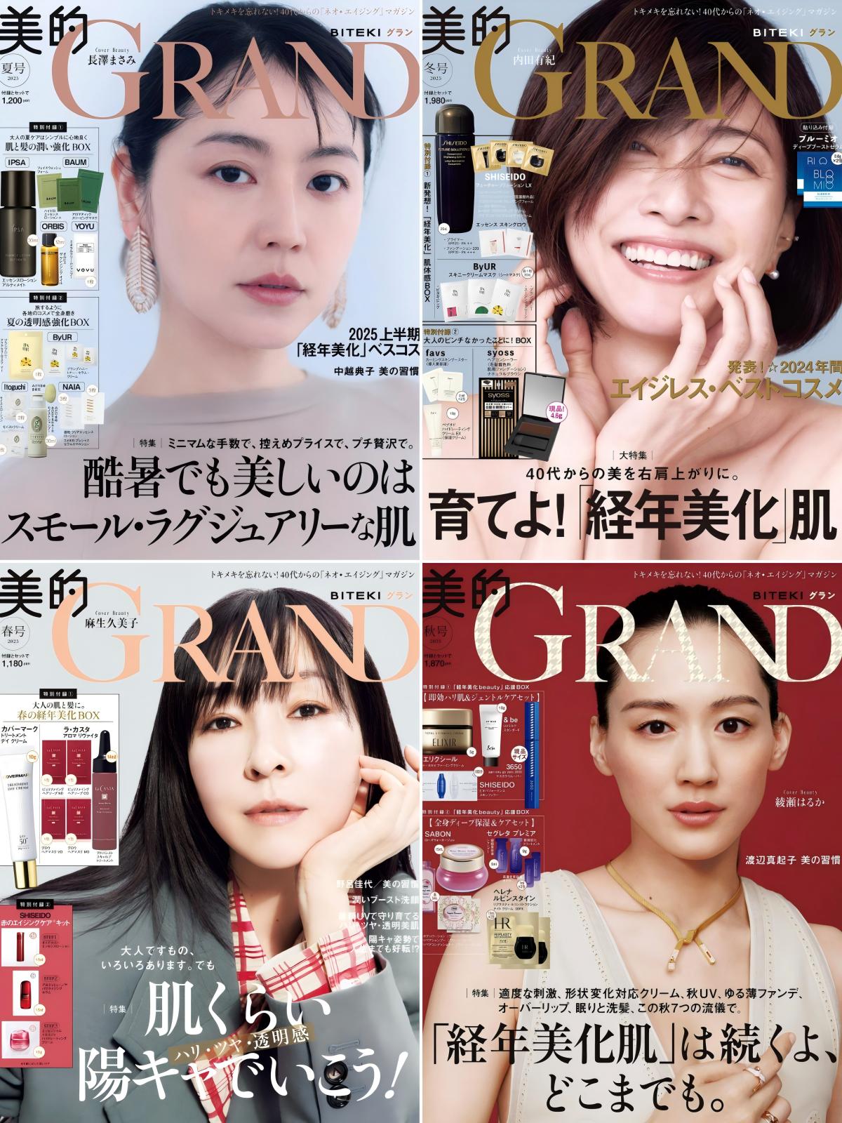 《美的GRAND》2025全年过刊