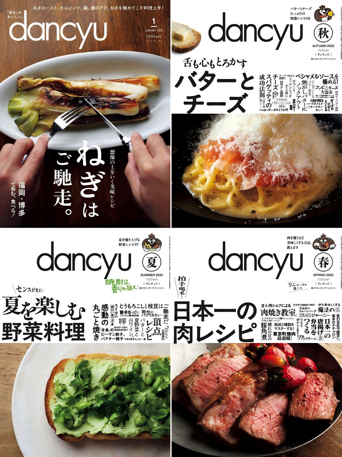 Dancyu 2025全年共4本 PDF
