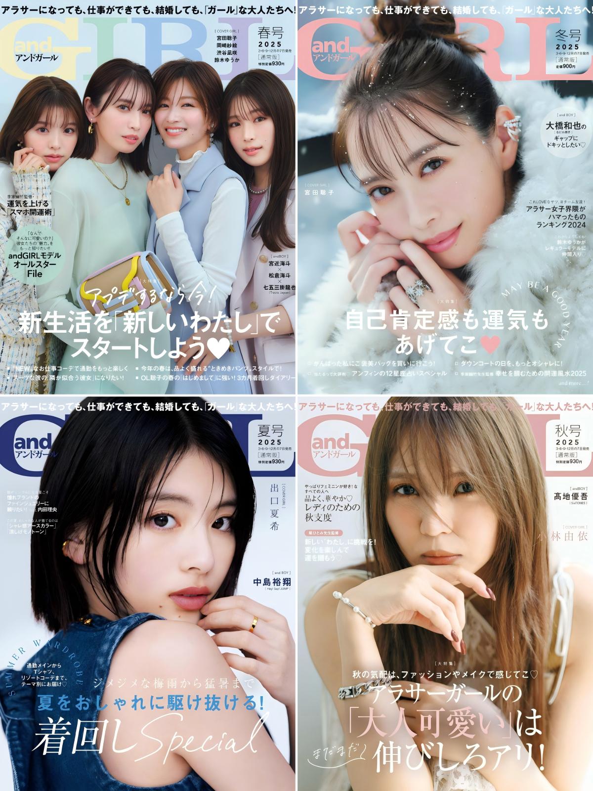 andGIRL 2025全年共4本 PDF