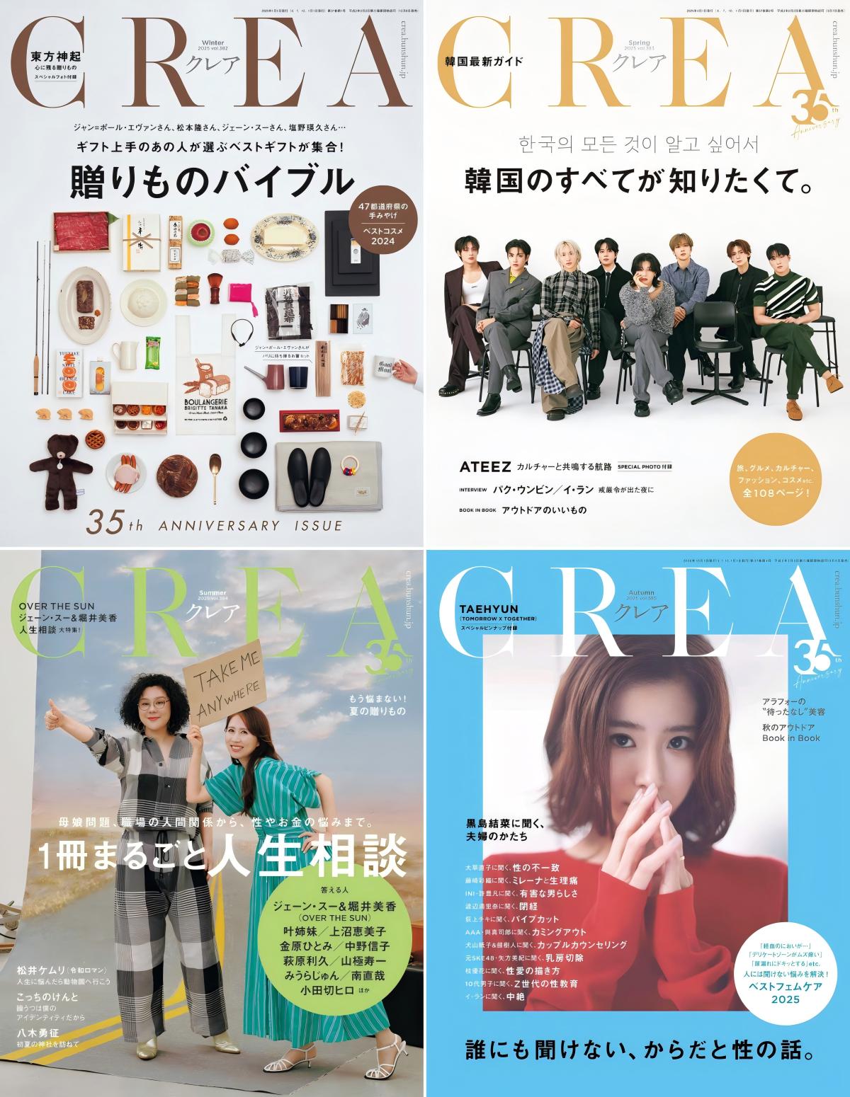 CREA 2025全年合集 PDF