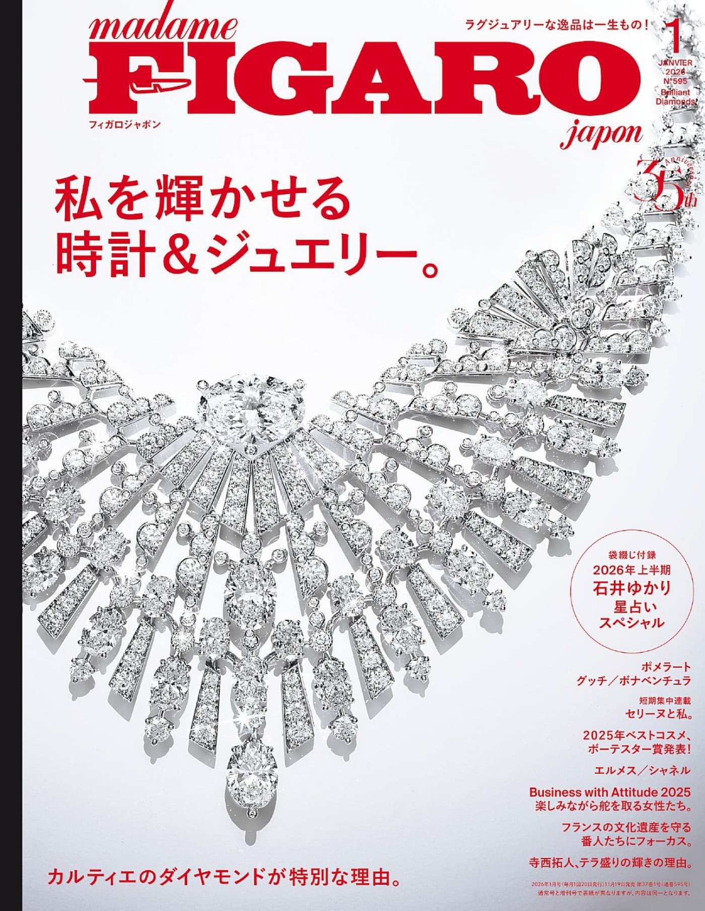 madame Figaro Japon 2026年1月 PDF