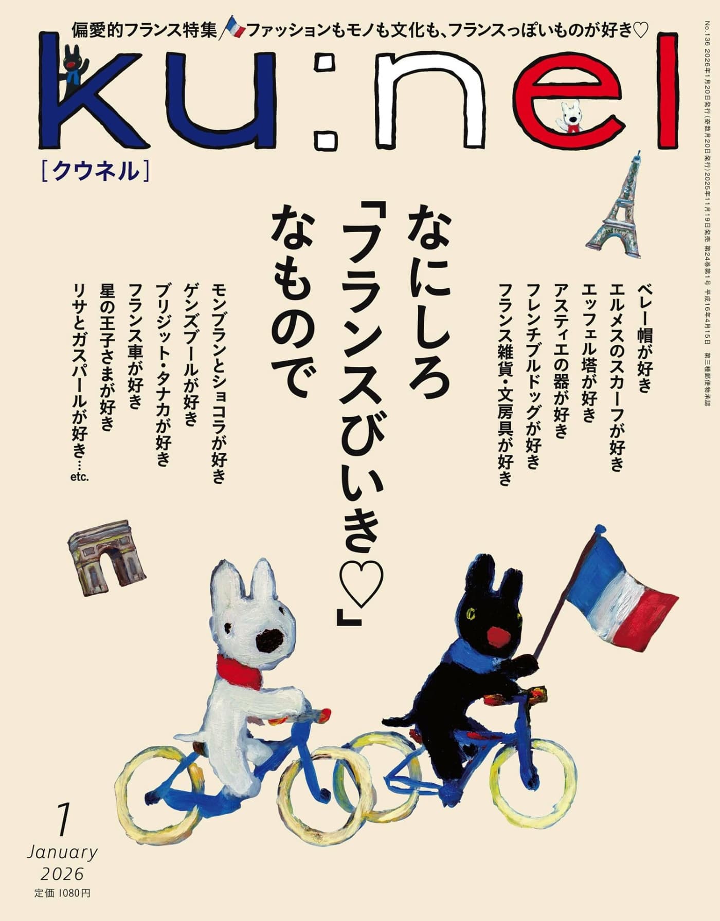 kunel 2026年1月 PDF クウネル