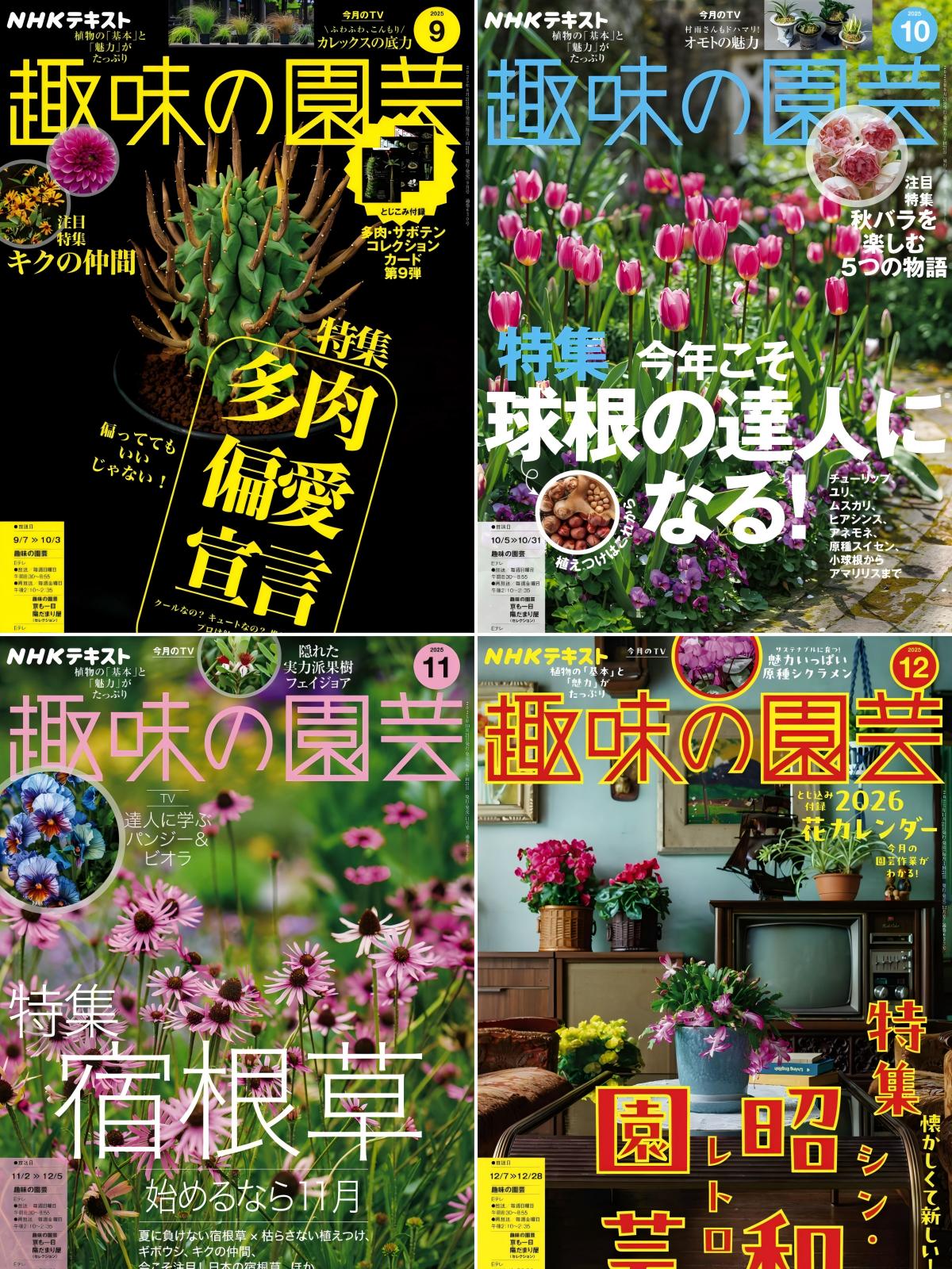 NHK趣味の園芸 2025全年共12本 PDF