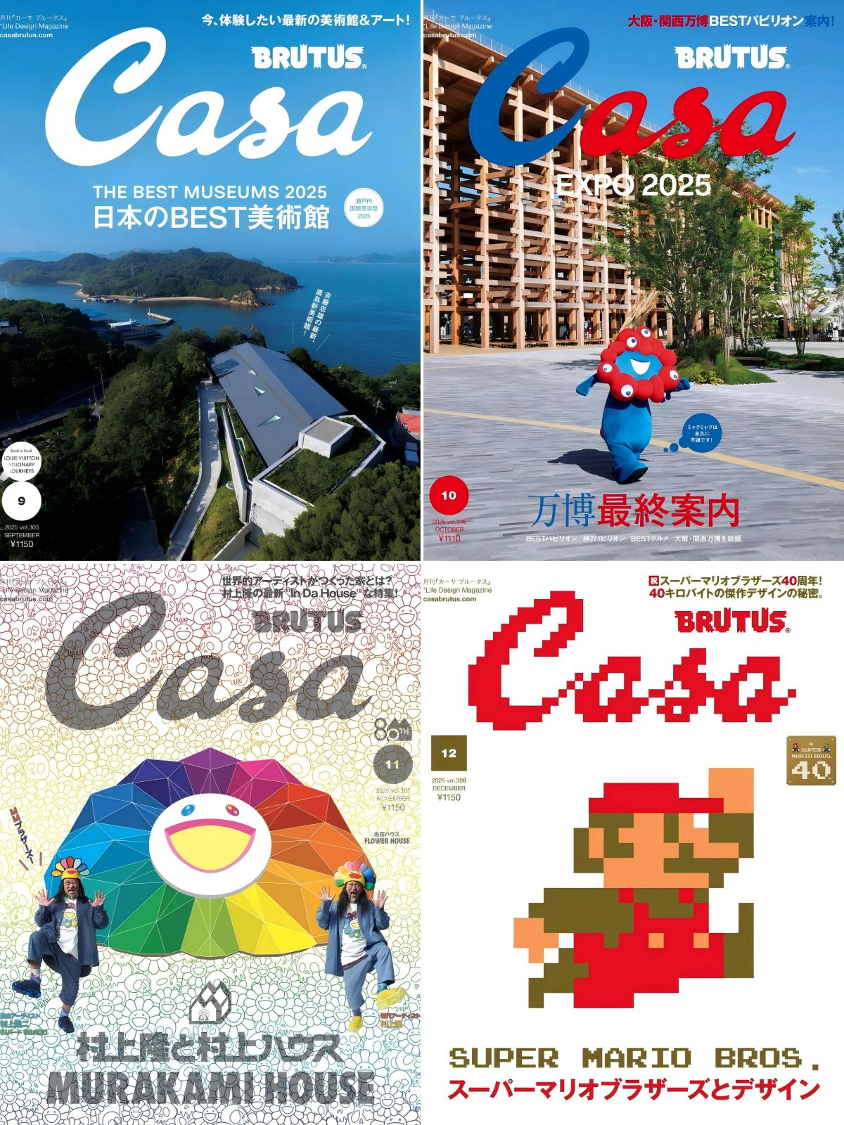 Casa BRUTUS 2025全年共12期 PDF