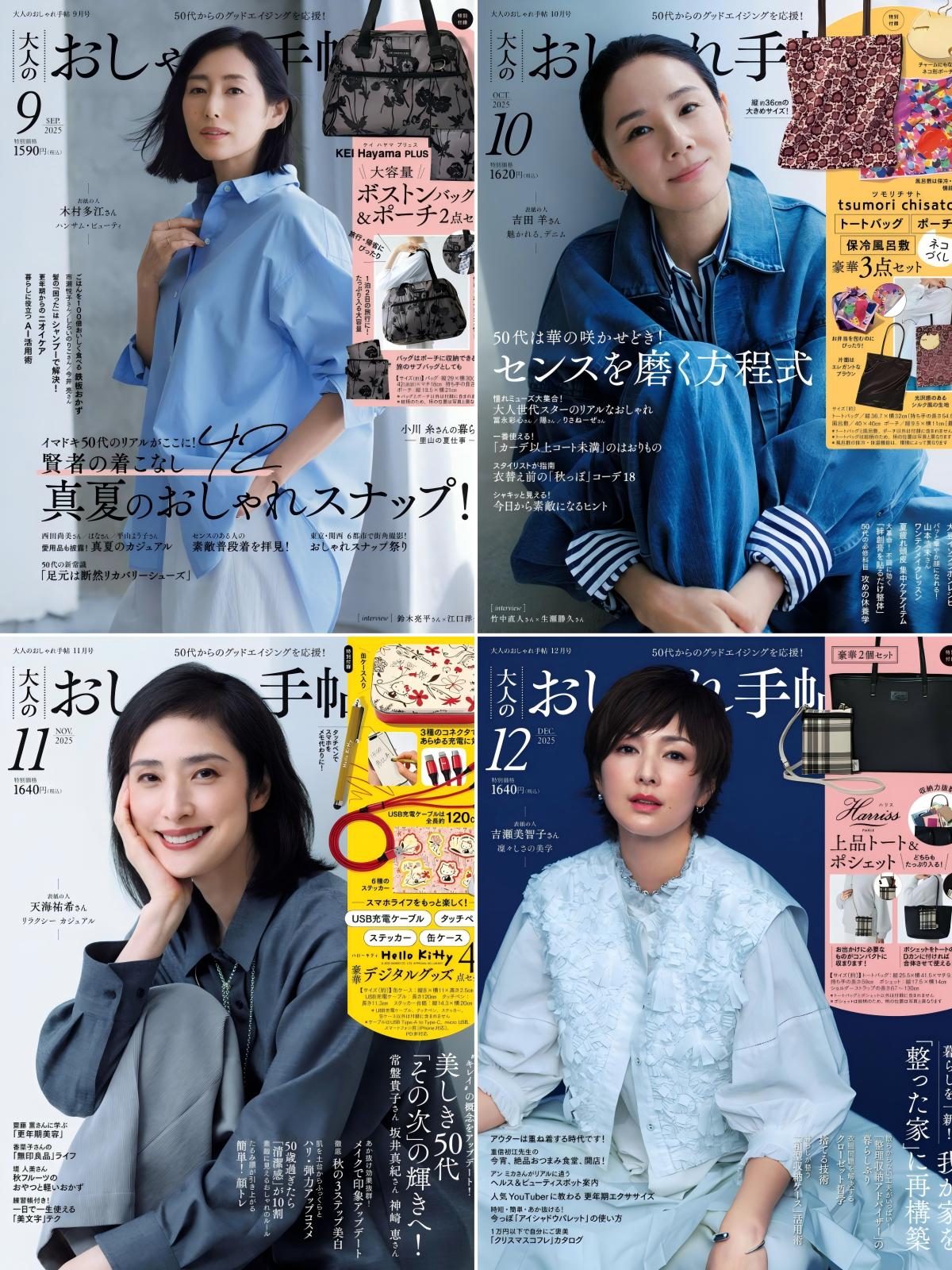 大人のおしゃれ手帖 2023-2025全年共36期 PDF