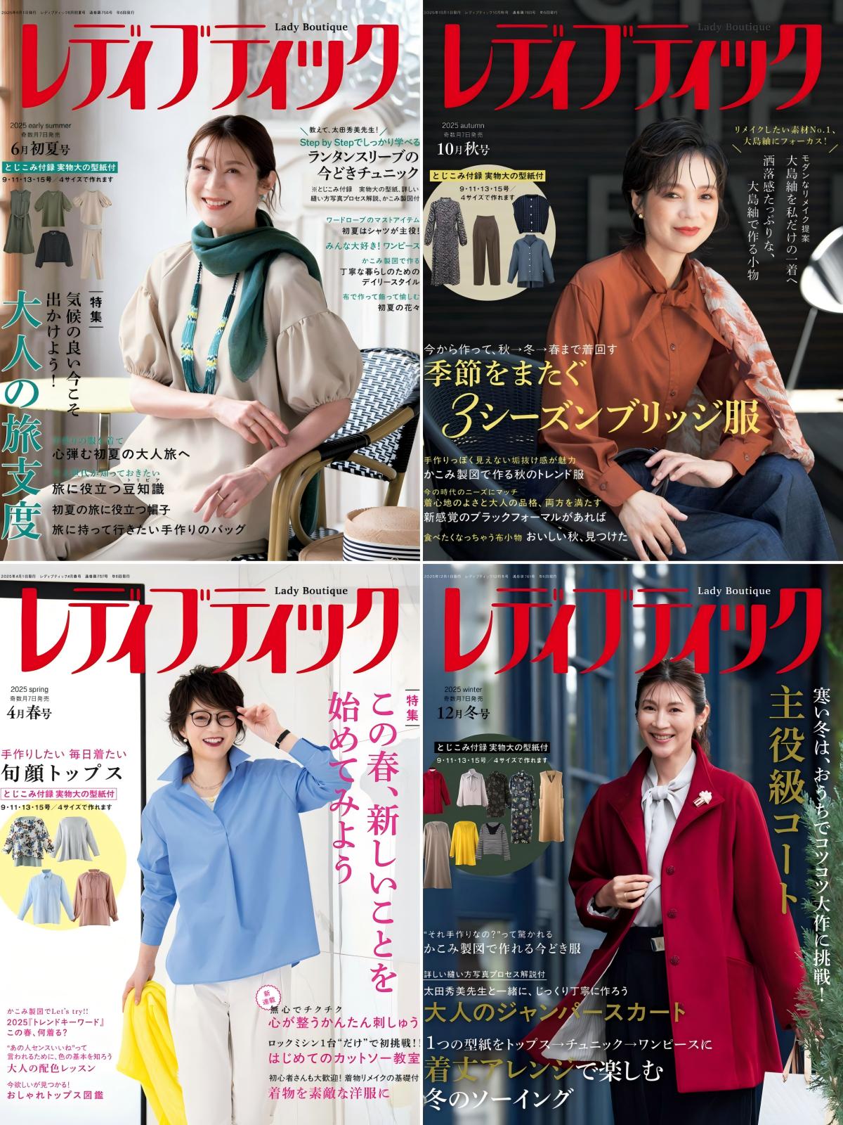 LADY BOUTIQUE 2025全年共4期 PDF