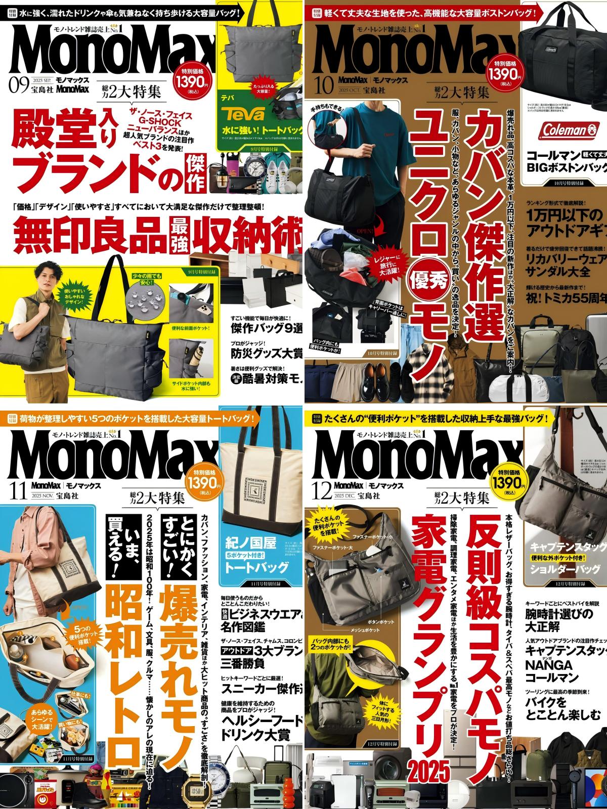 MonoMax 2025全年共12期 PDF