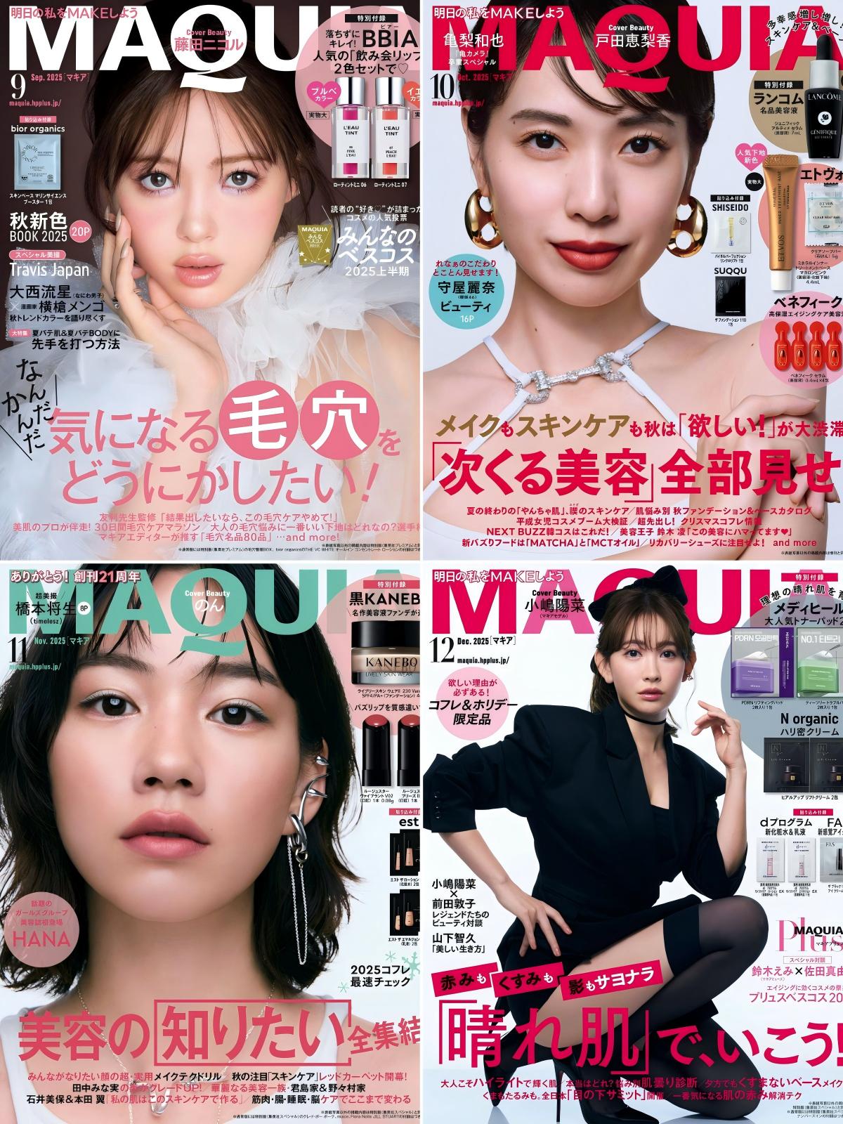 MAQUIA 2025全年共12本 PDF