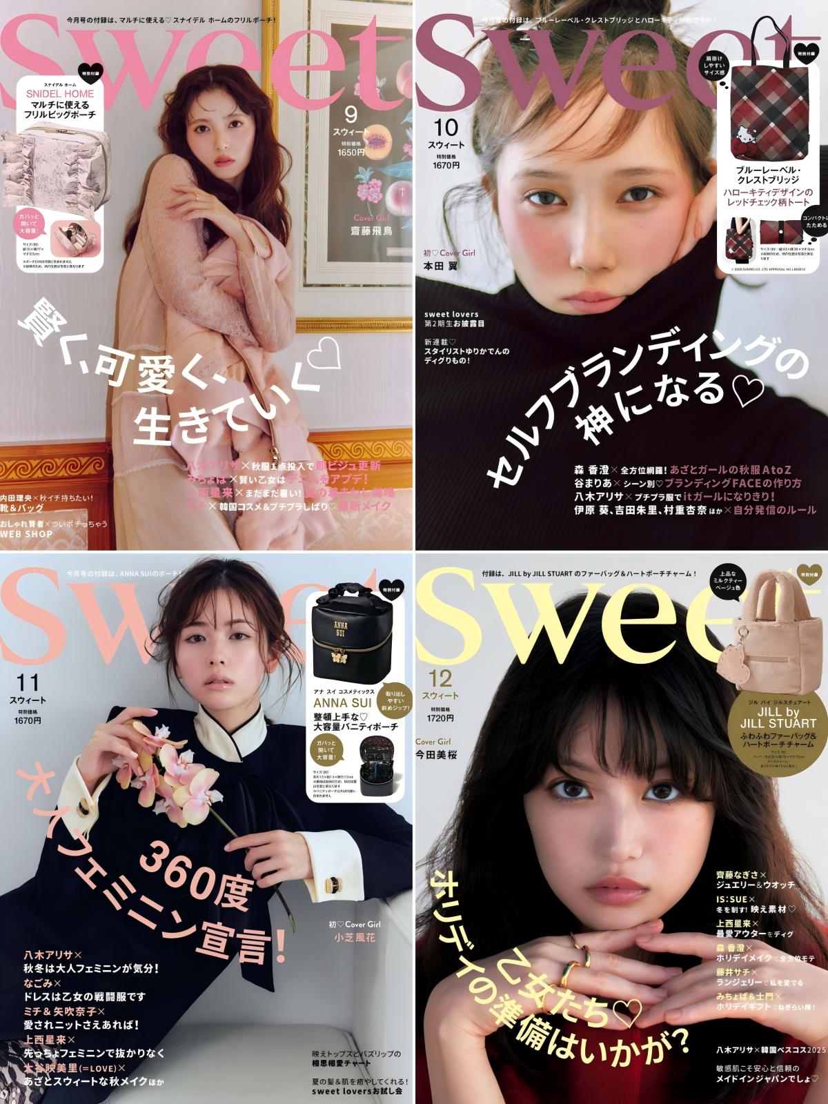 《Sweet》2025全年过刊