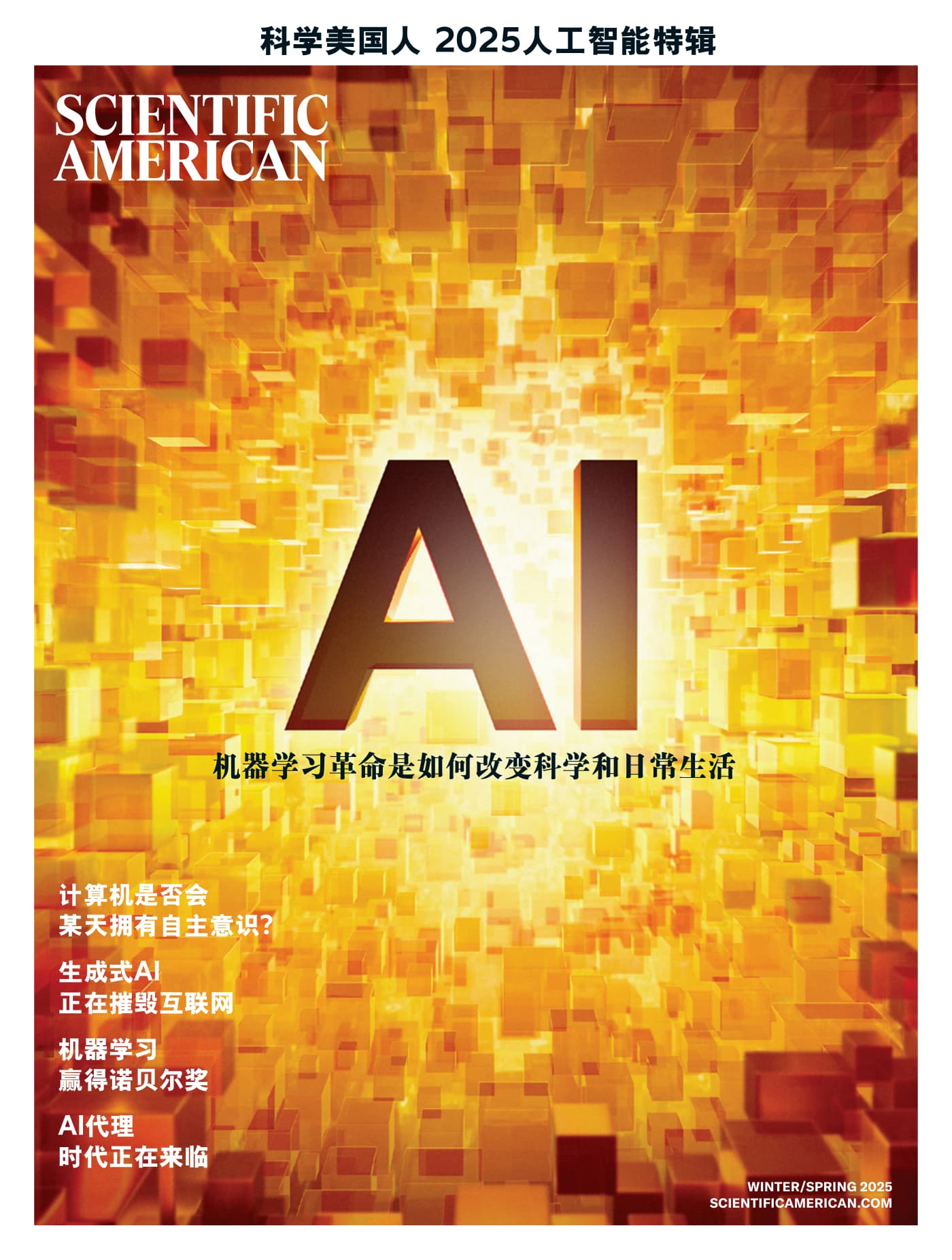 Scientific American – 2025人工智能特辑 PDF