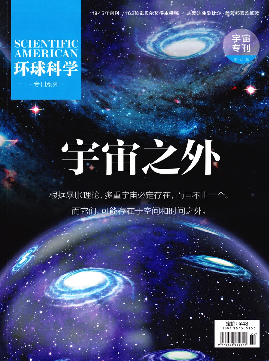 环球科学·宇宙专刊：宇宙之外 PDF