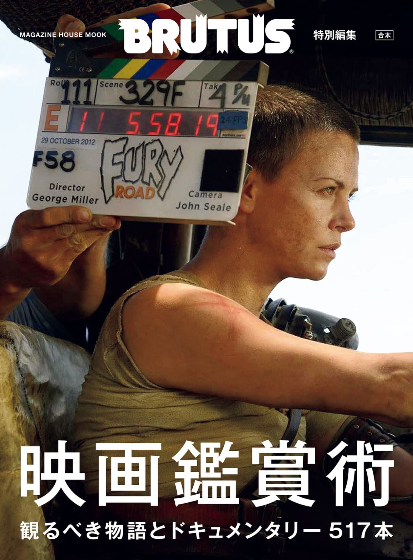 BRUTUS特別編集 – 映画鑑賞術 合本 PDF