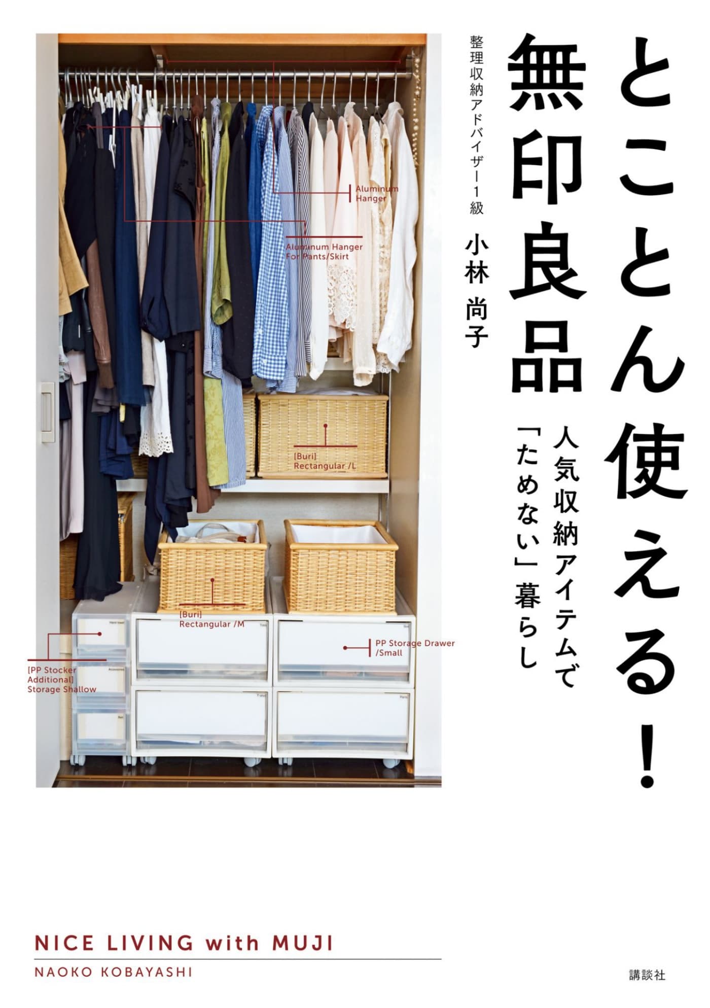 とことん使える！無印良品 人気収納アイテムで「ためない」暮らし PDF