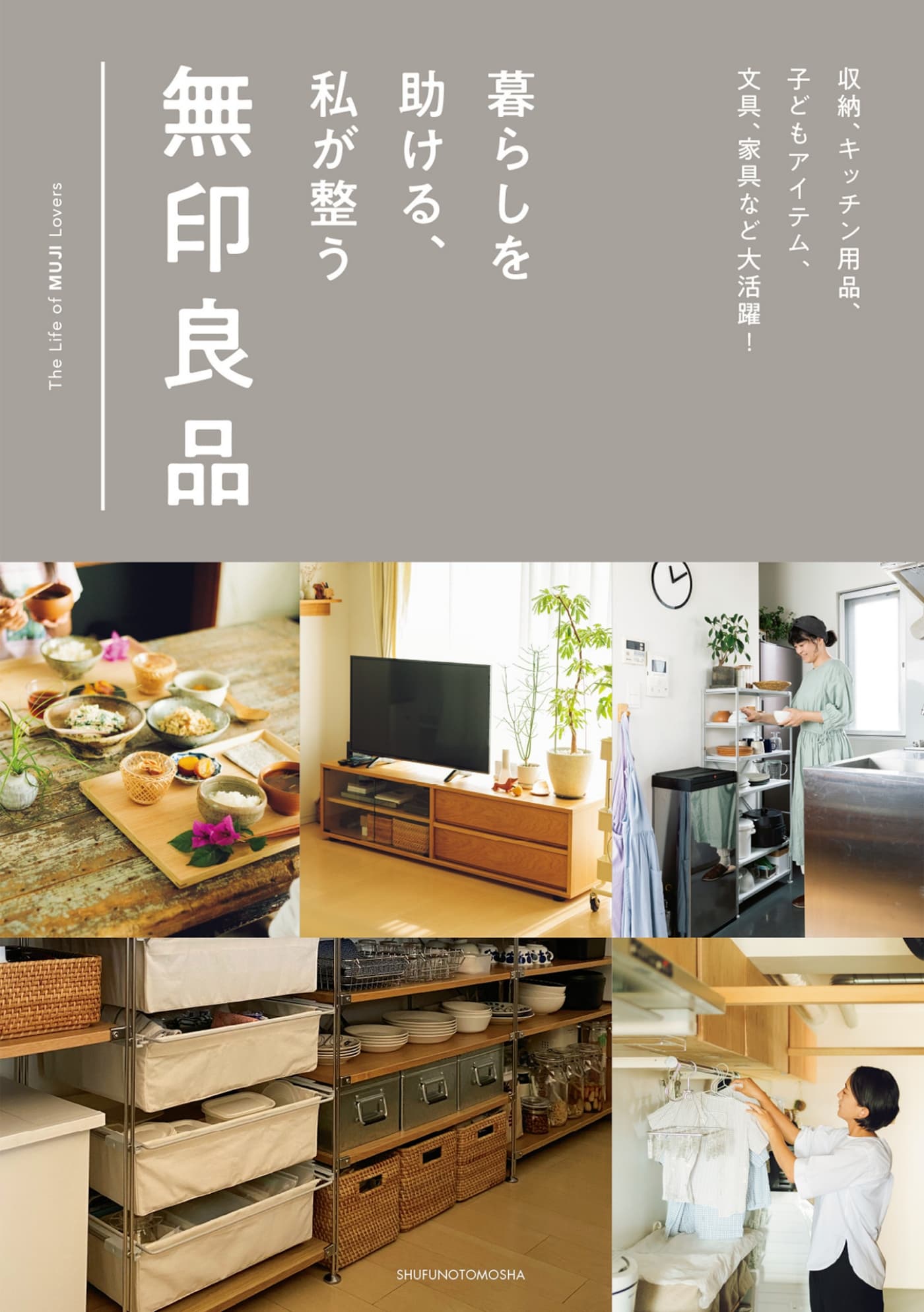 暮らしを助ける、私が整う無印良品 PDF