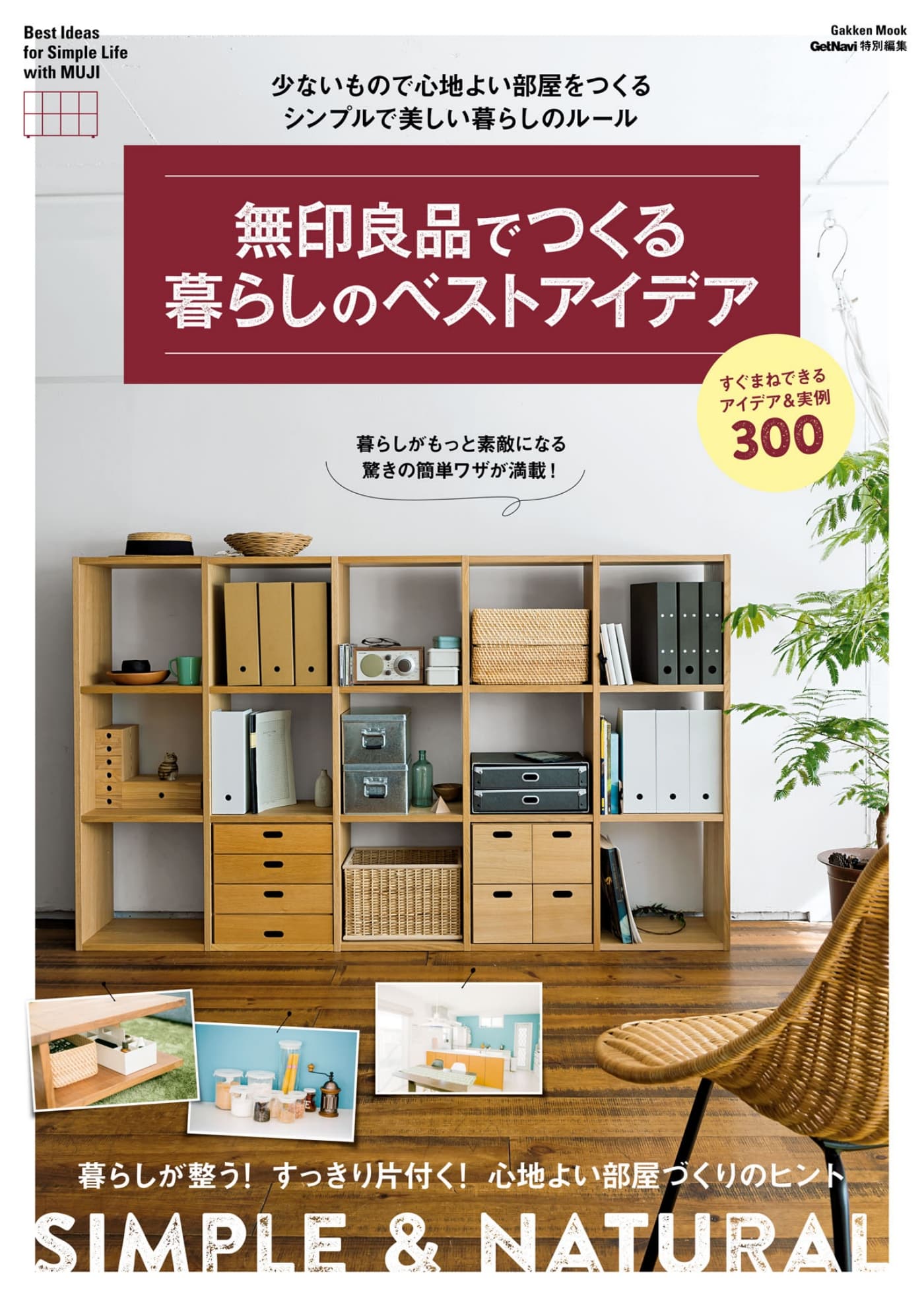 無印良品でつくる暮らしのベストアイデア PDF