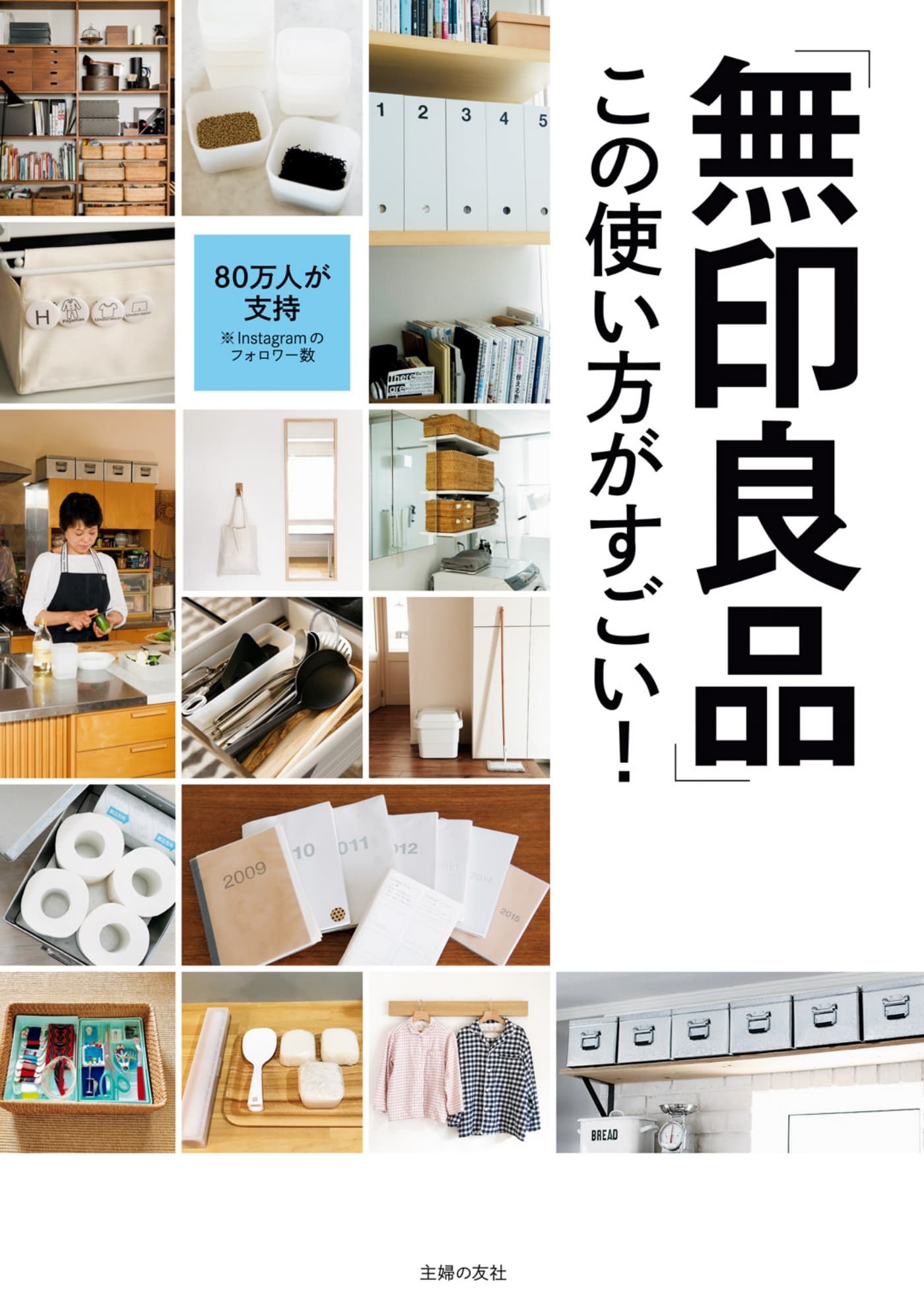 「無印良品」この使い方がすごい！ PDF