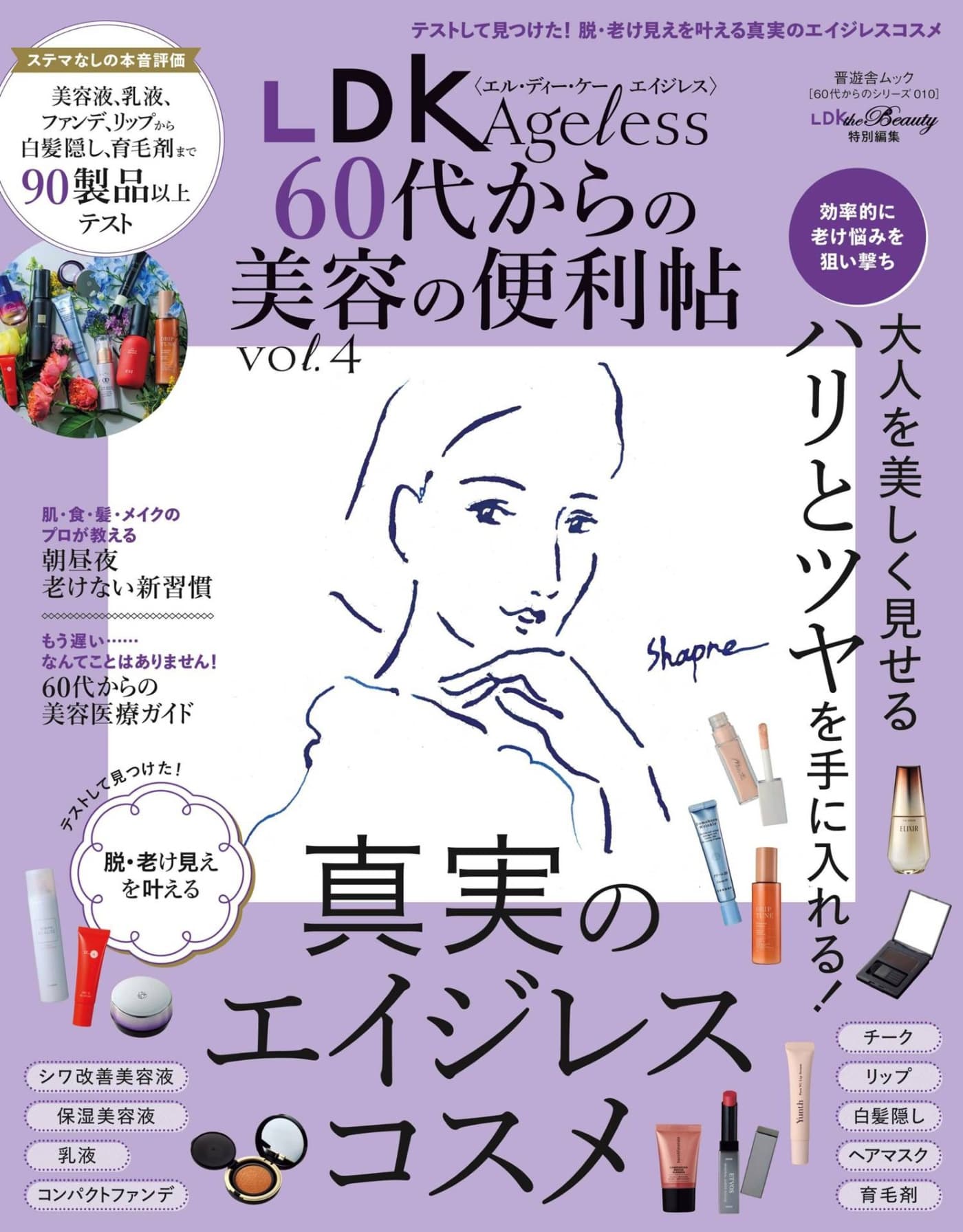 LDK Ageless 60代からの美容の便利帖 Vol.4 PDF