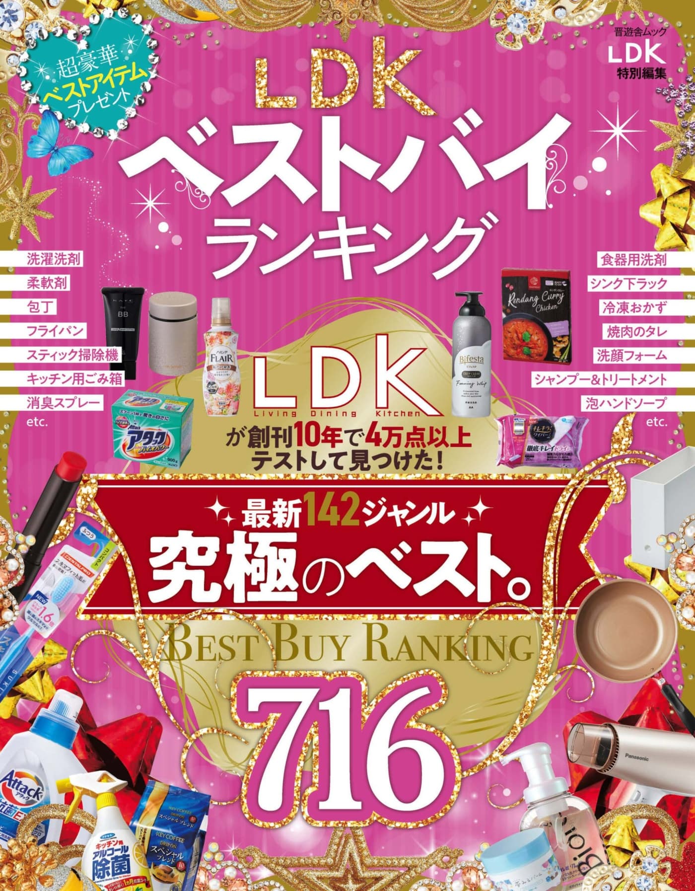 LDK 特別編集 ベストバイランキング  PDF
