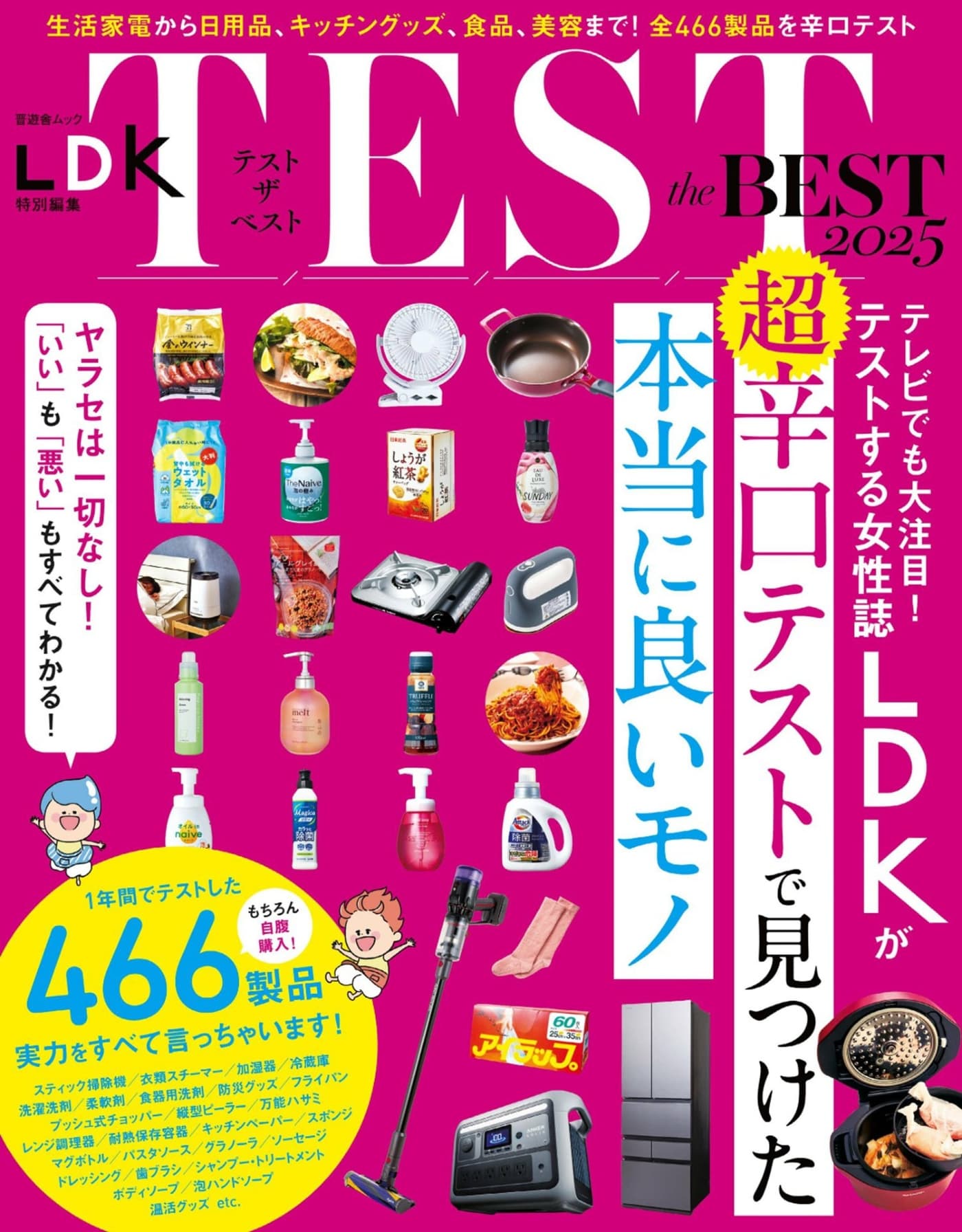 LDK特别编集 – TEST the BEST 2025 PDF