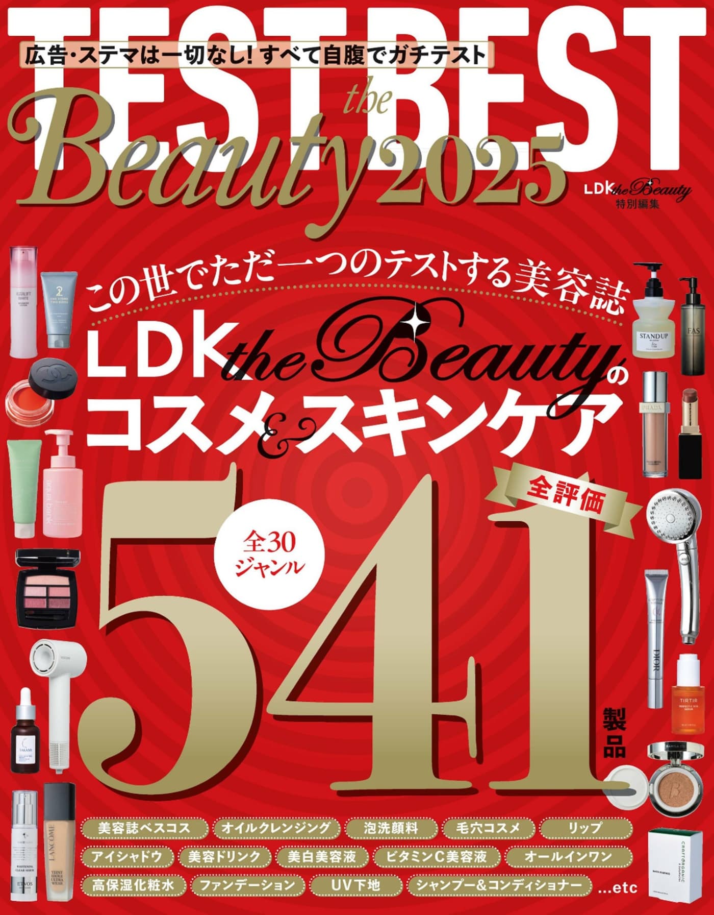 LDK the Beauty特別編集 – TEST the BEST Beauty 2025 PDF