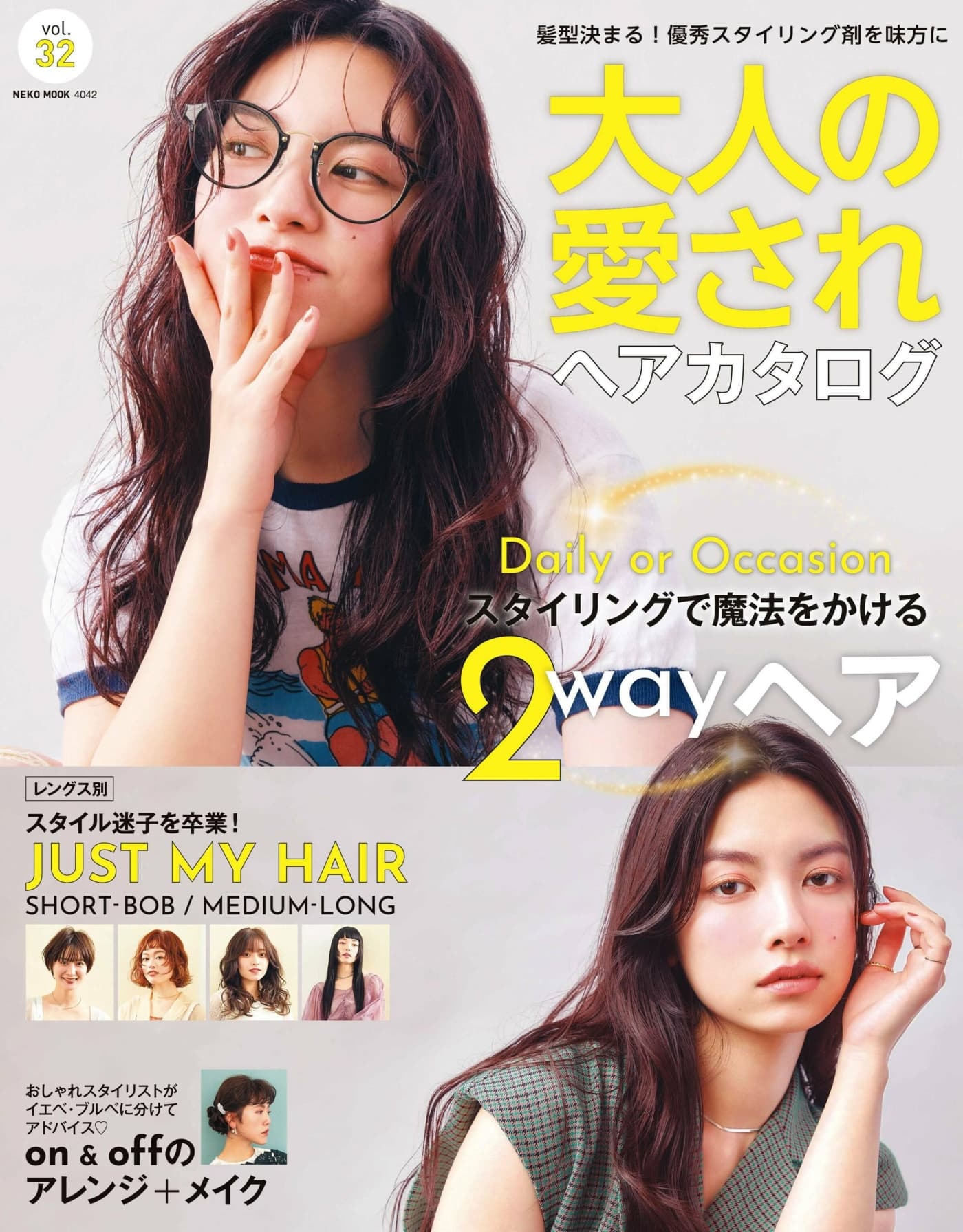 大人の愛されヘアカタログ Vol.32 PDF