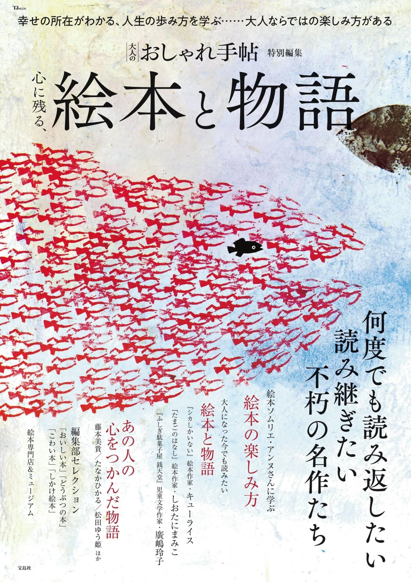 大人のおしゃれ手帖 特别编集：心に残る、絵本と物語 PDF