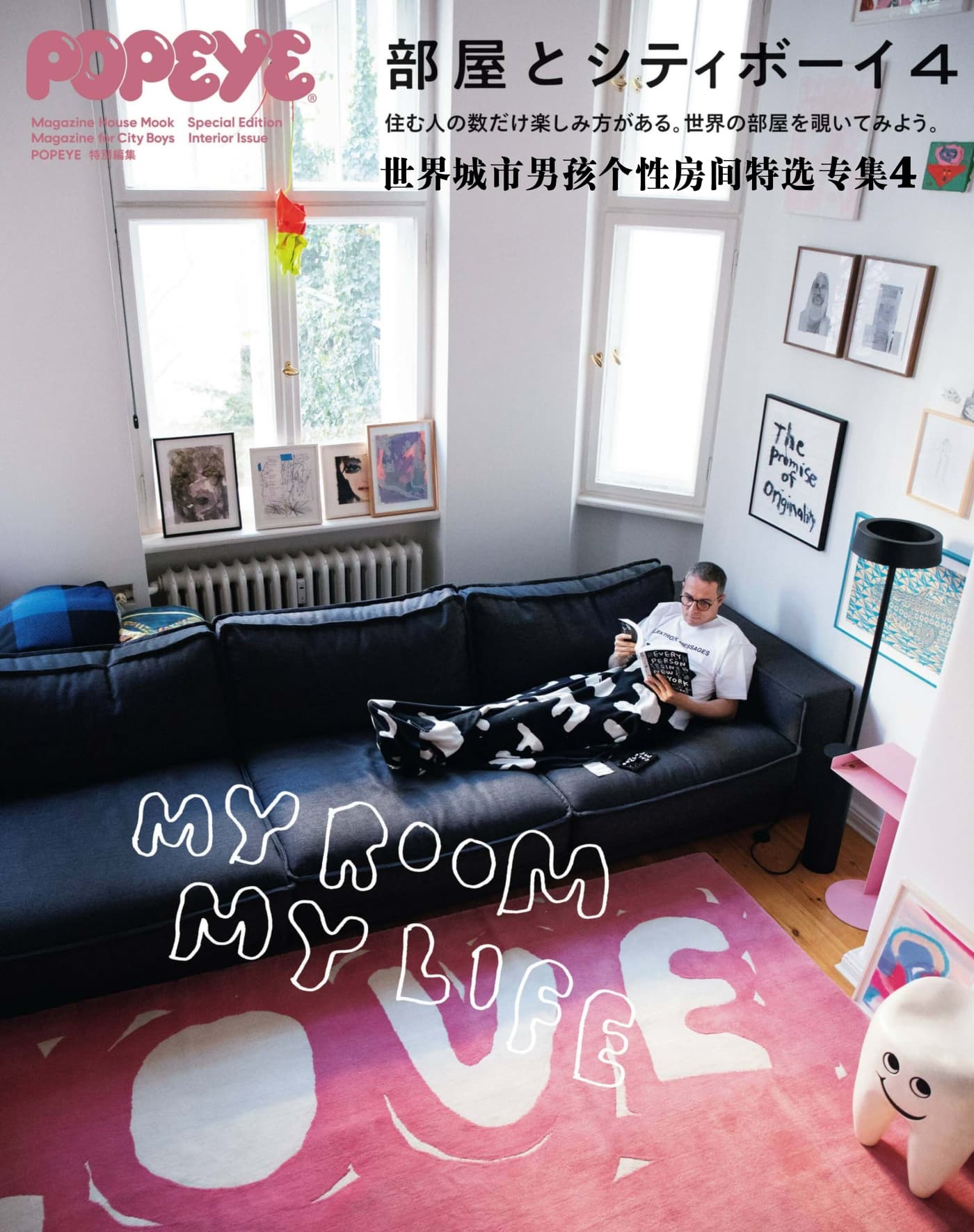 POPEYE特別編集 部屋とシティボーイ４ PDF