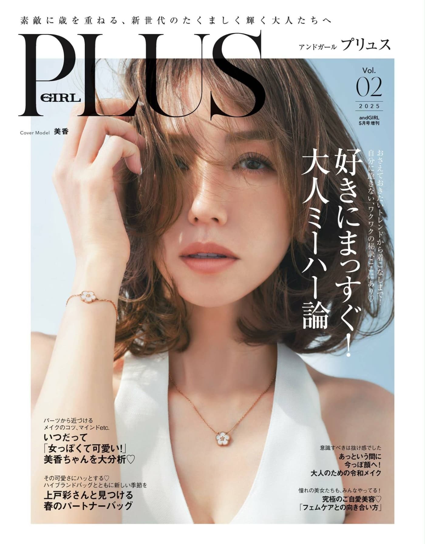 andGIRL PLUS 2025年5月増刊 Vol.02 PDF