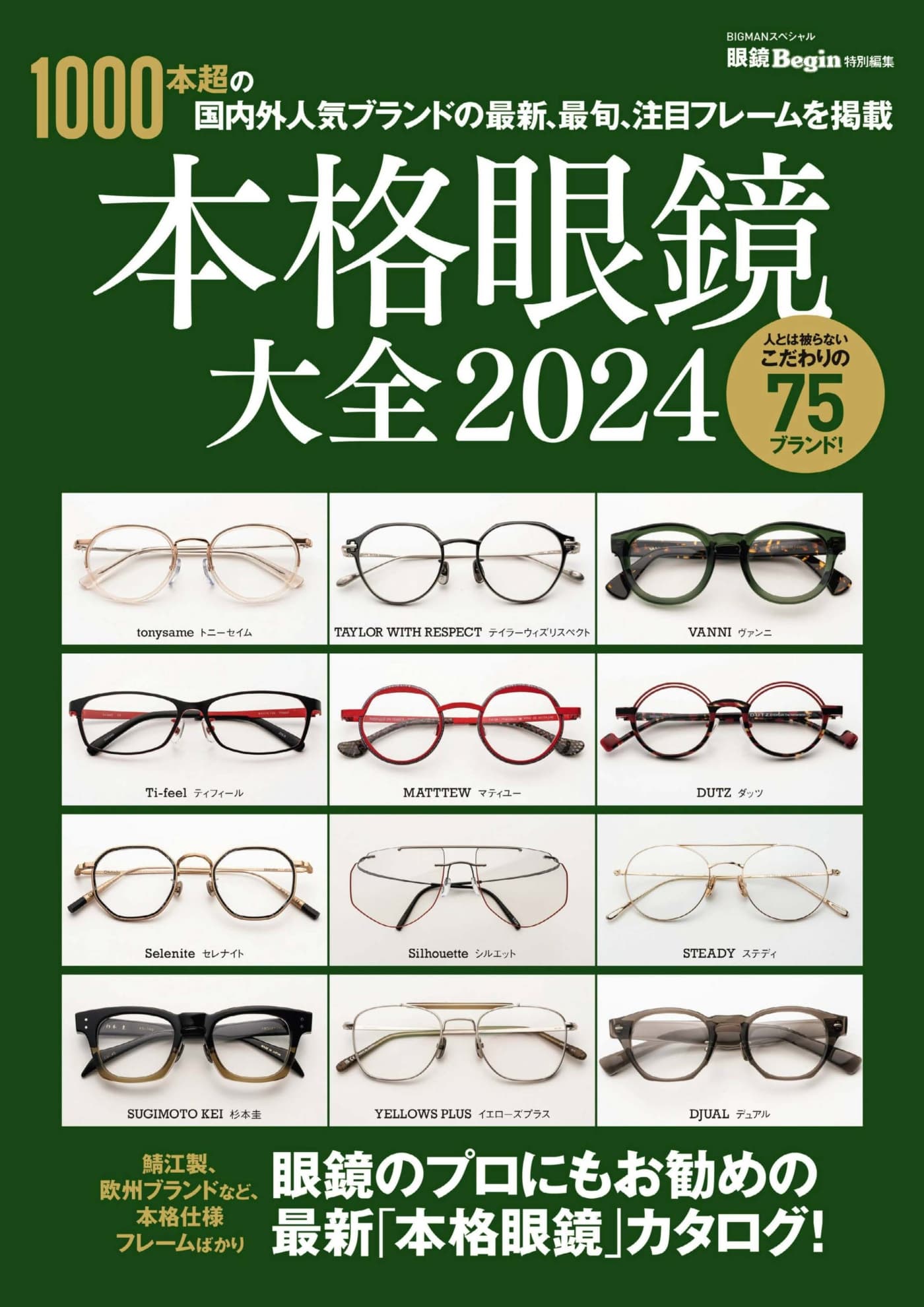 Begin特別編集 本格眼鏡大全2024 PDF