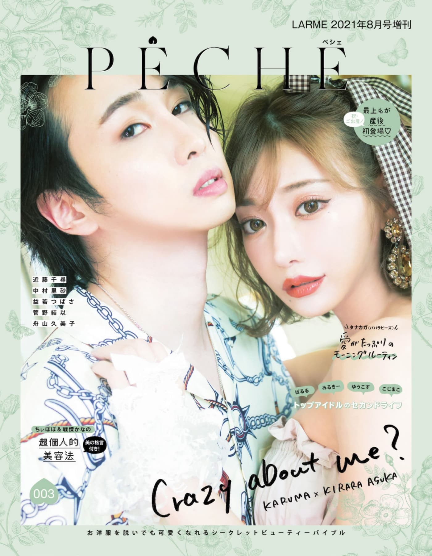 LARME增刊 PECHEペシェ Vol.3 PDF