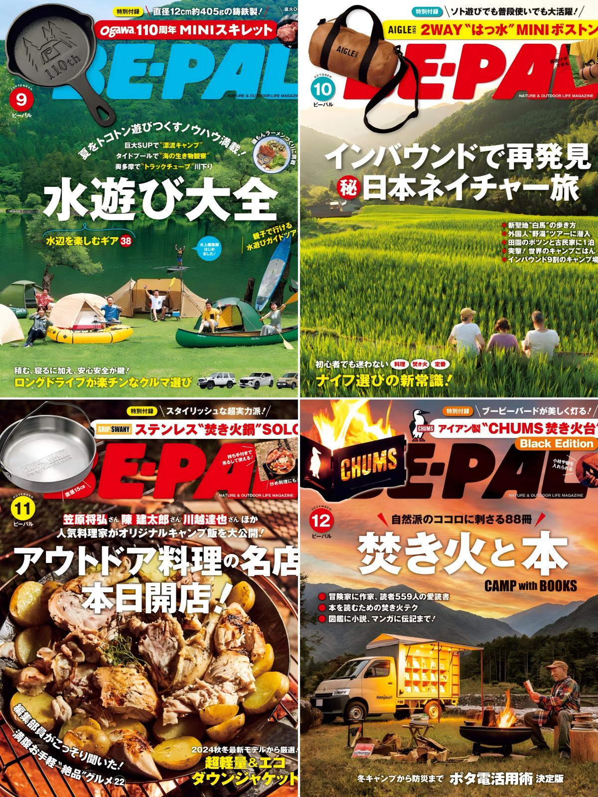 BE-PAL 2024全年共12本 PDF