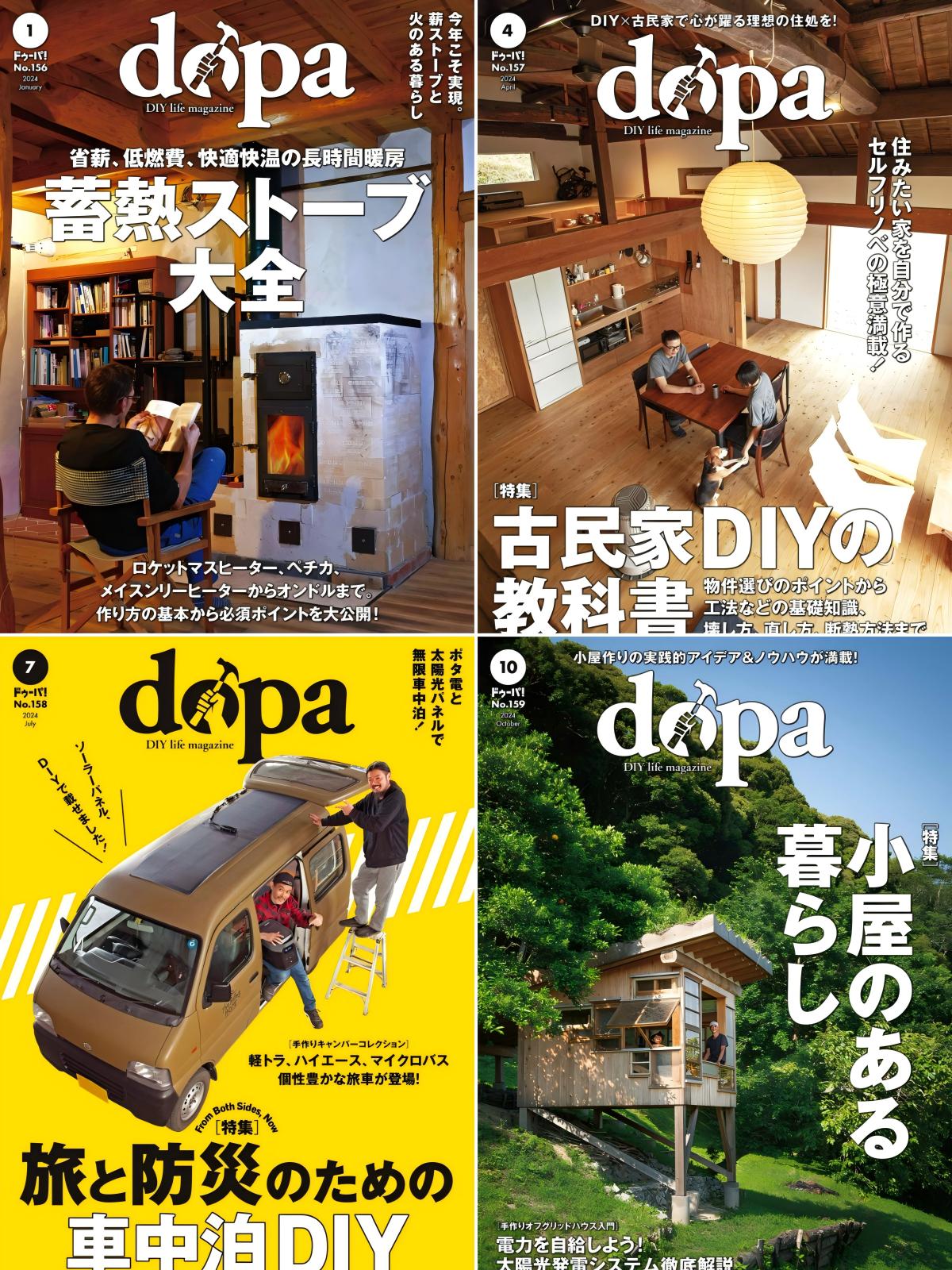 dopaドゥーパ 2024全年共4本 PDF