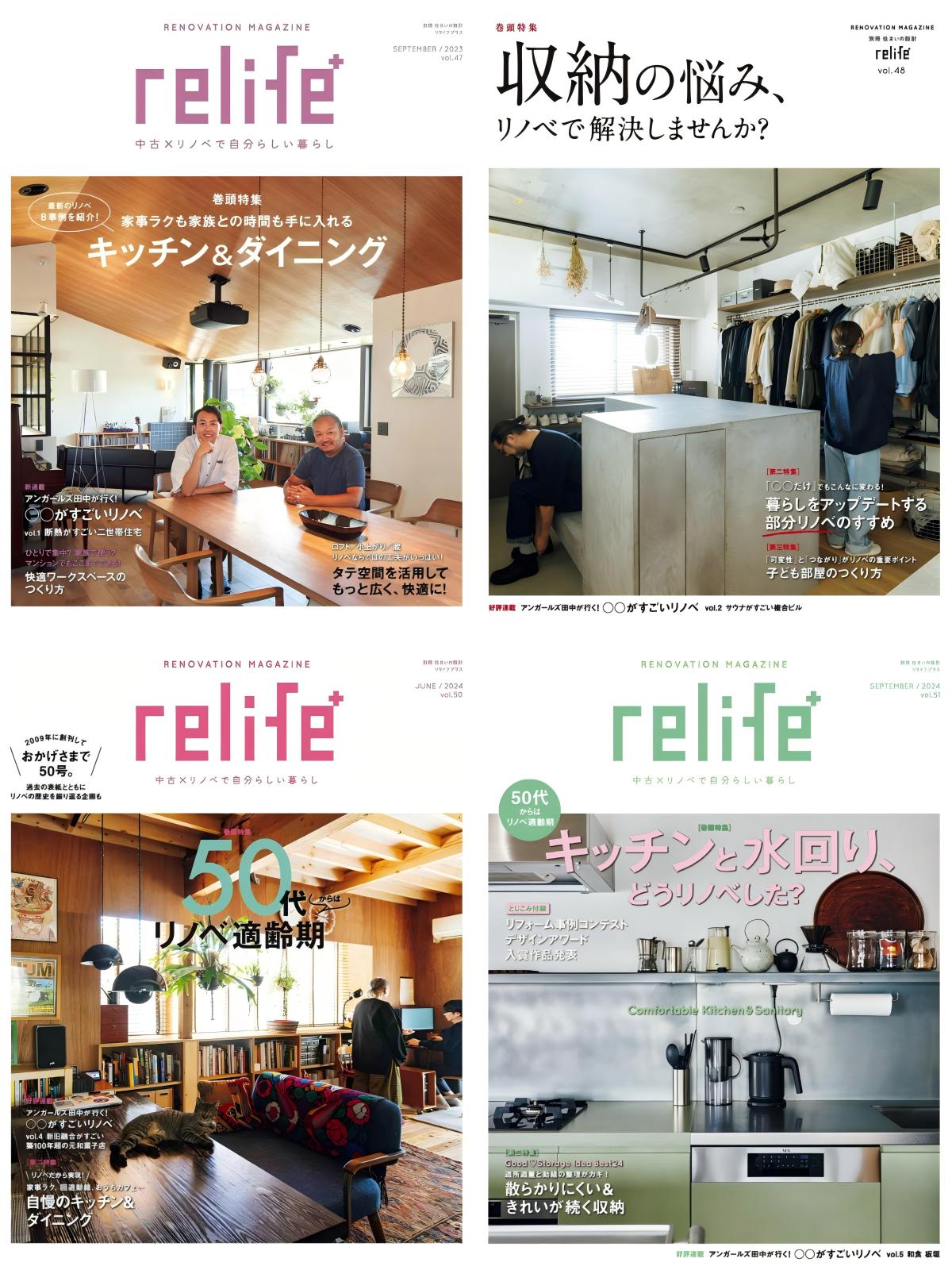 relife 2024全年共4期 PDF