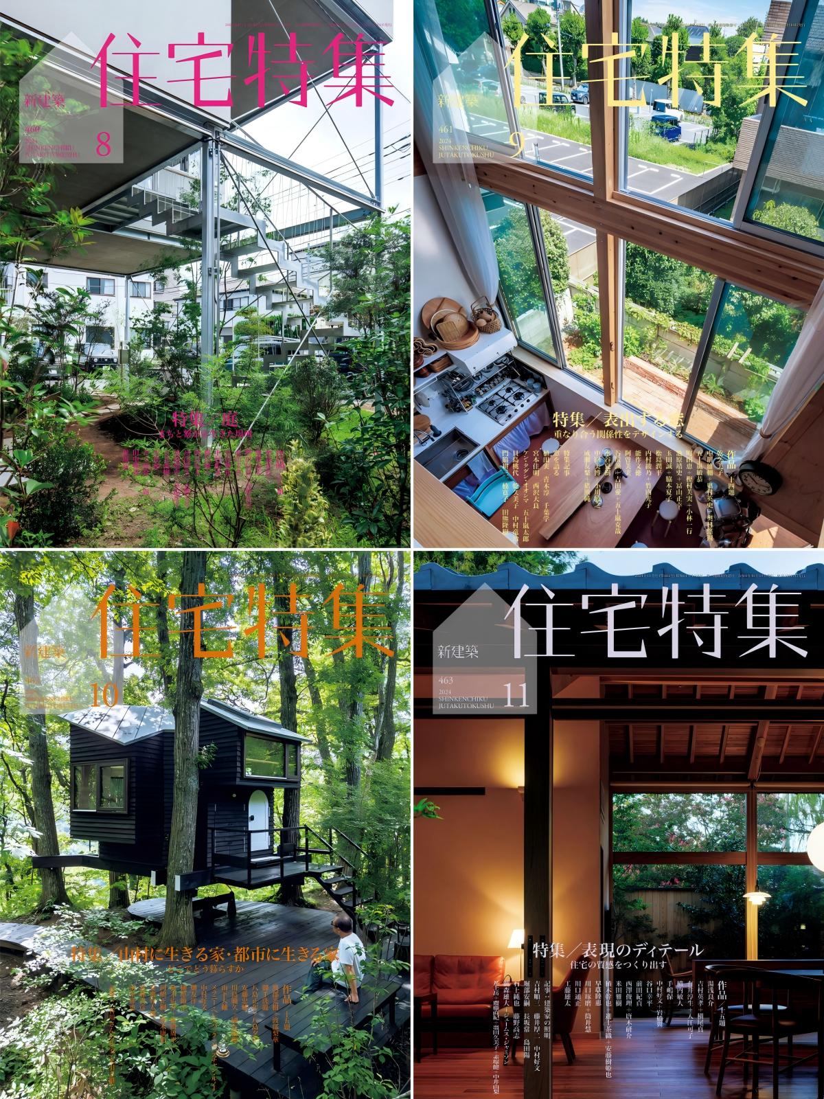 住宅特集 2023-2024全年共23本 PDF Jutakutokushu