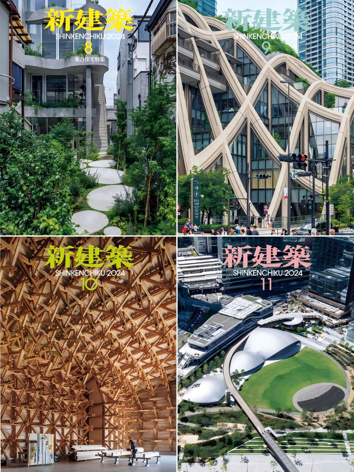 新建築 2023-2024全年共23本 PDF Shinkenchiku