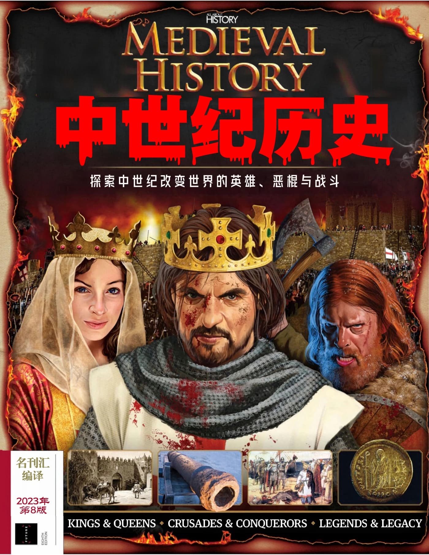 历史全知道：中世纪历史 PDF