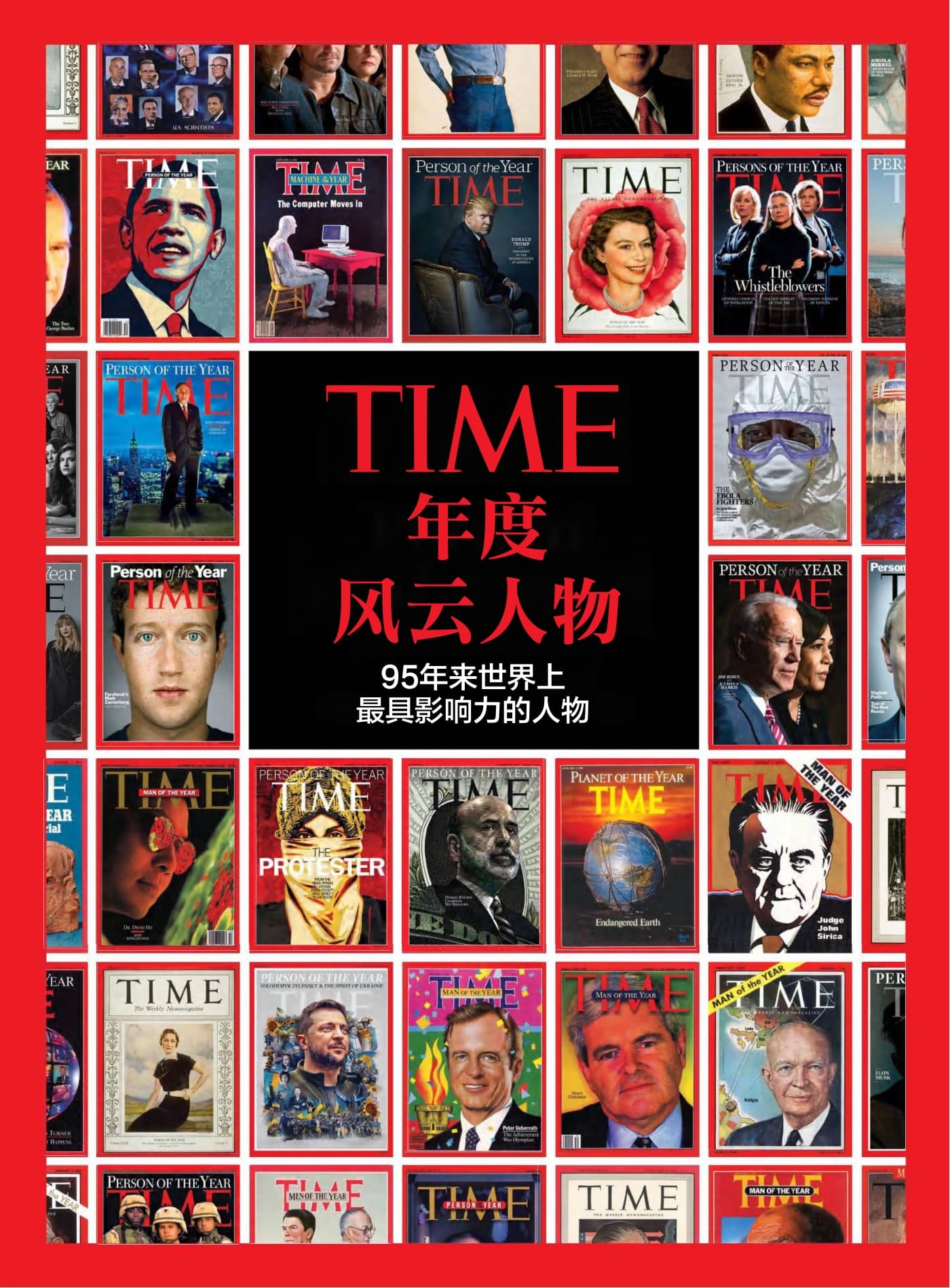Time时代周刊 2024特辑：年度风云人物 PDF