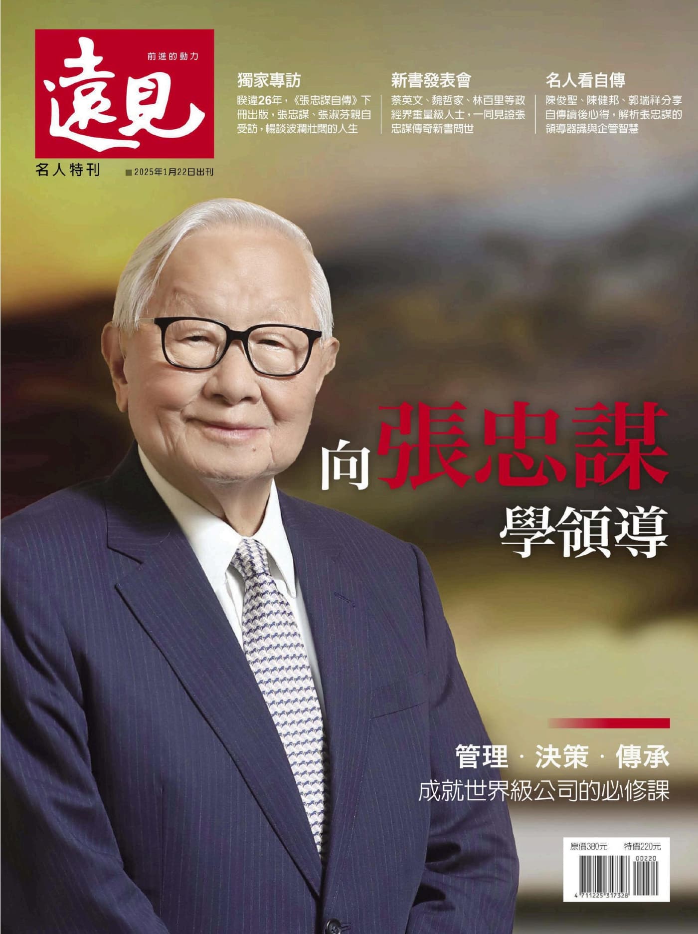 遠見 2025特刊：向張忠謀學領導 PDF