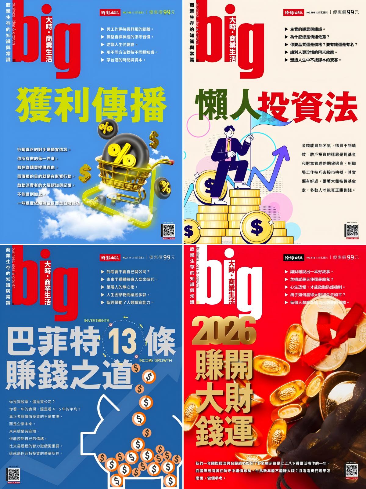 big大时商业志 2025全年合集 PDF
