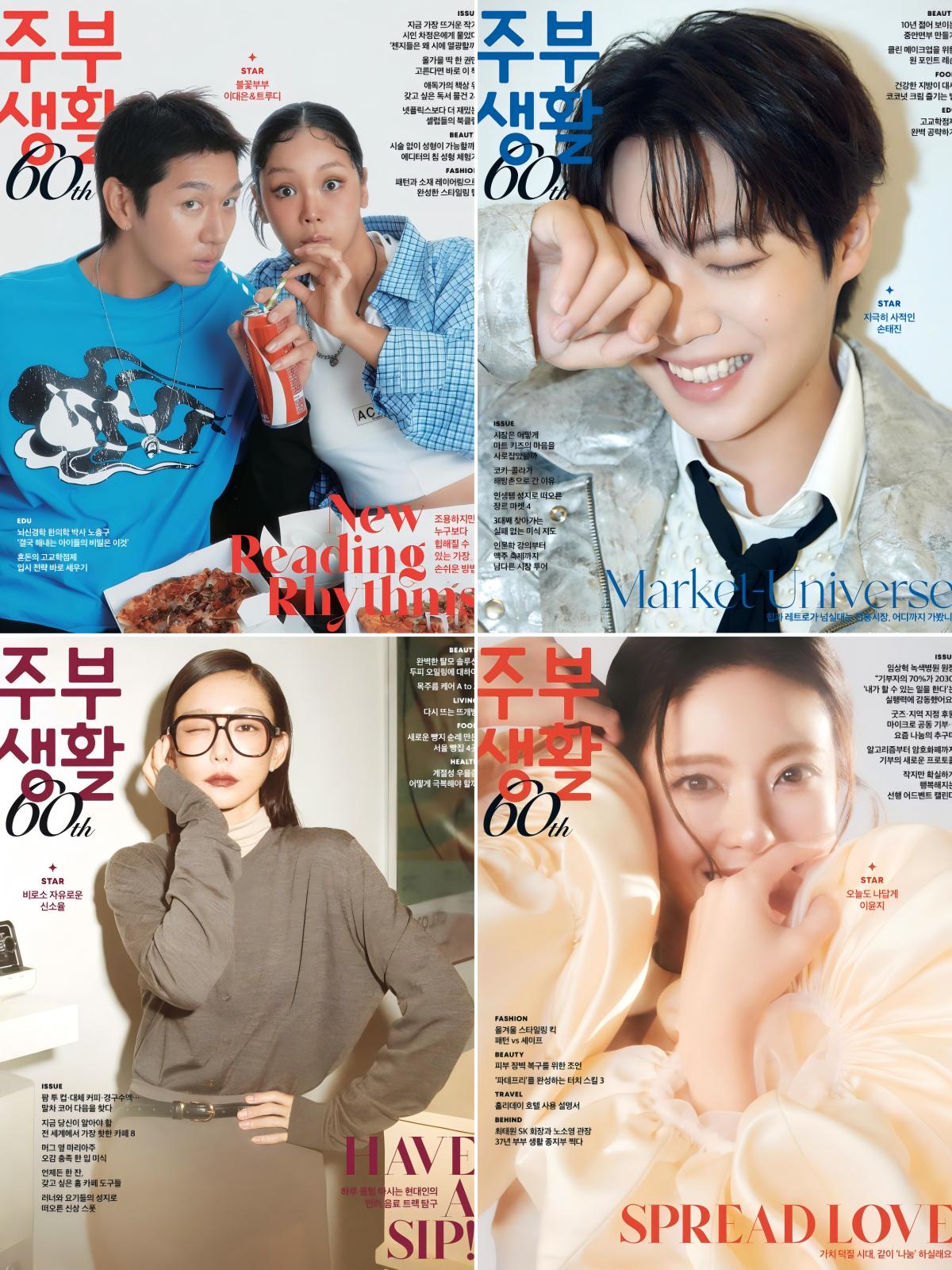 Jubu Saeng Hwal主妇生活 2025全年共12本 PDF