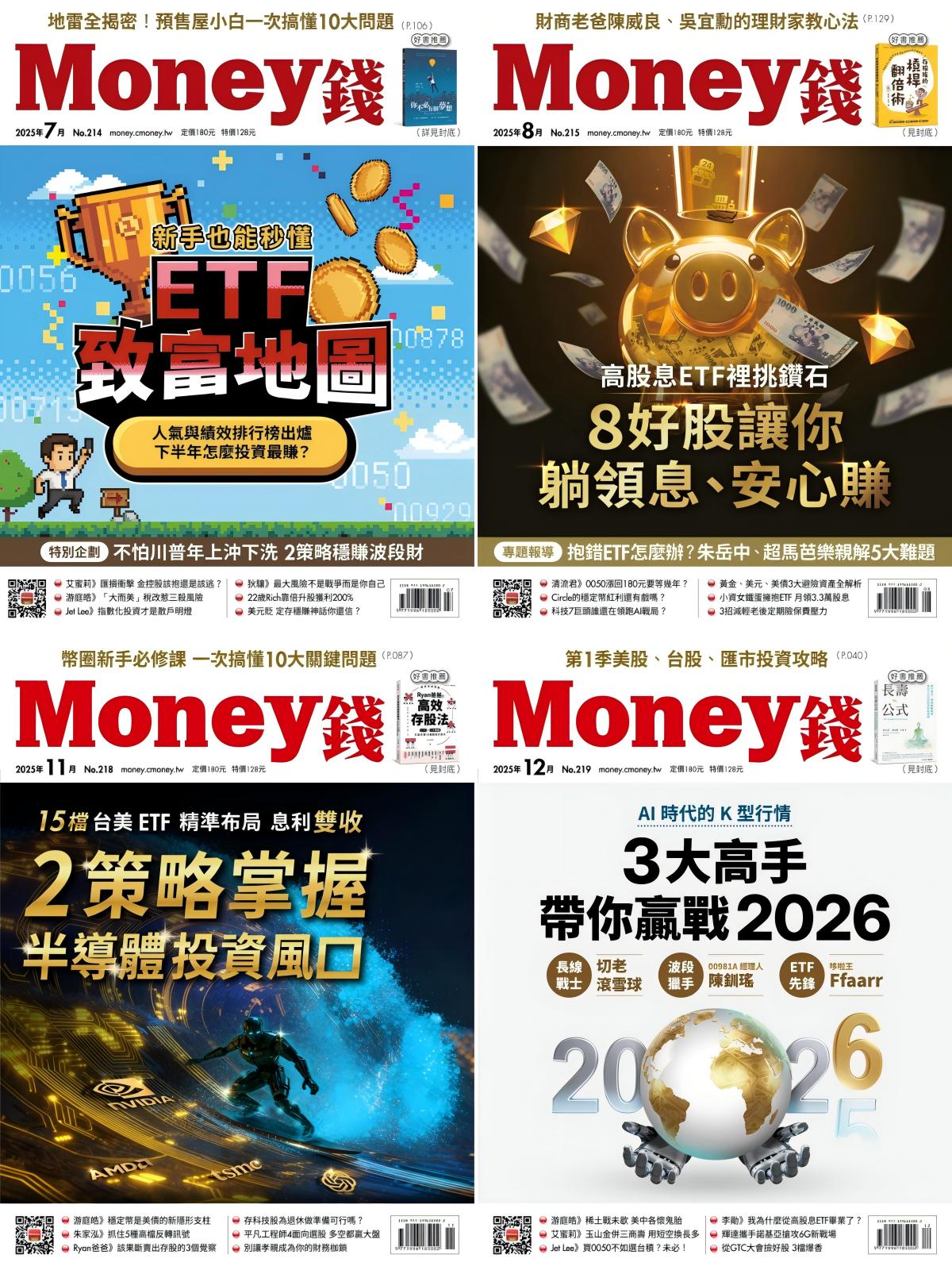 Money錢 2025打包共10本 PDF