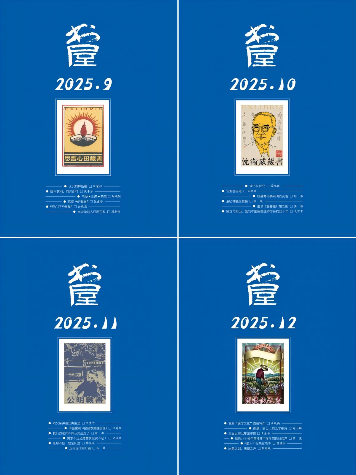 书屋 2025全年合集 PDF