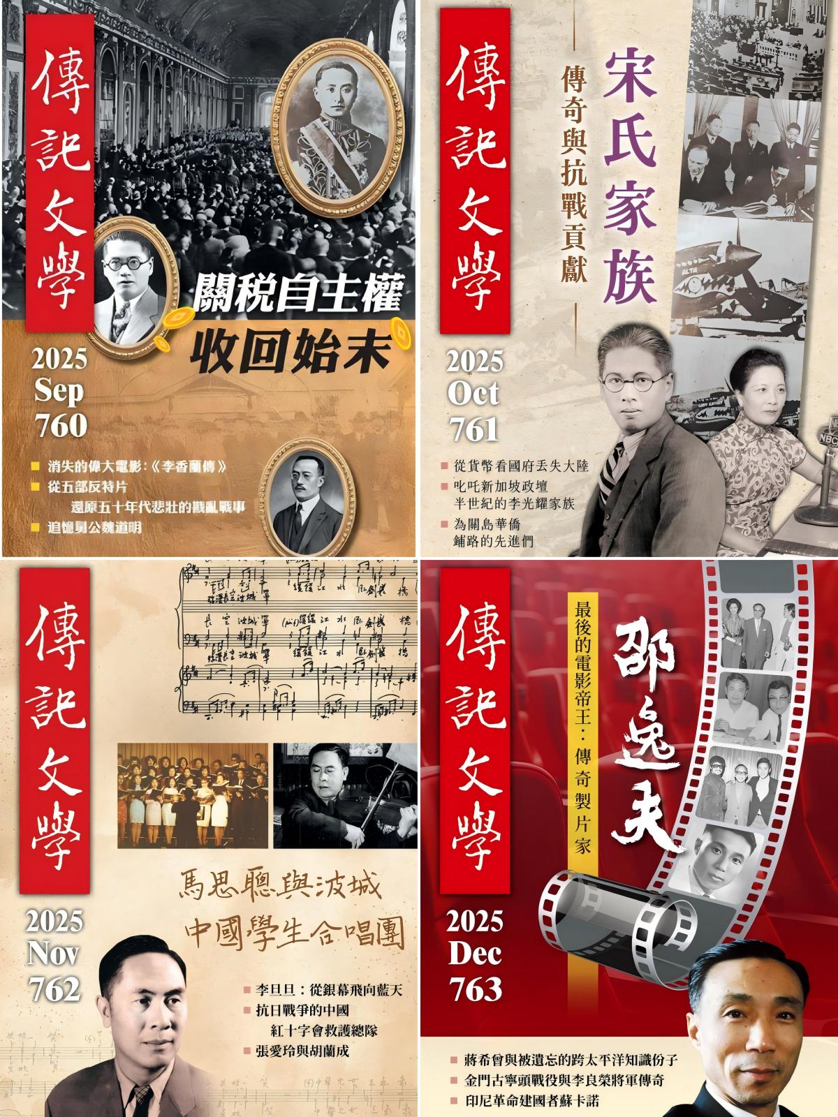 傳記文學 2025全年共12本 PDF