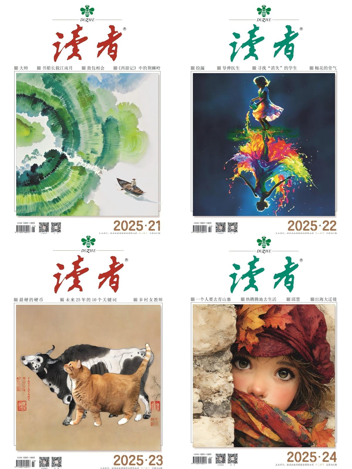 读者+原创版 2025全年共33本 PDF