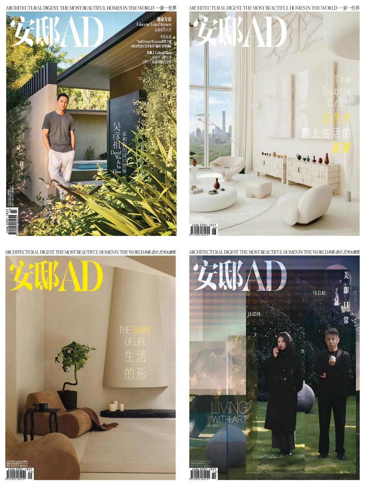 安邸AD 2025全年共4期 PDF