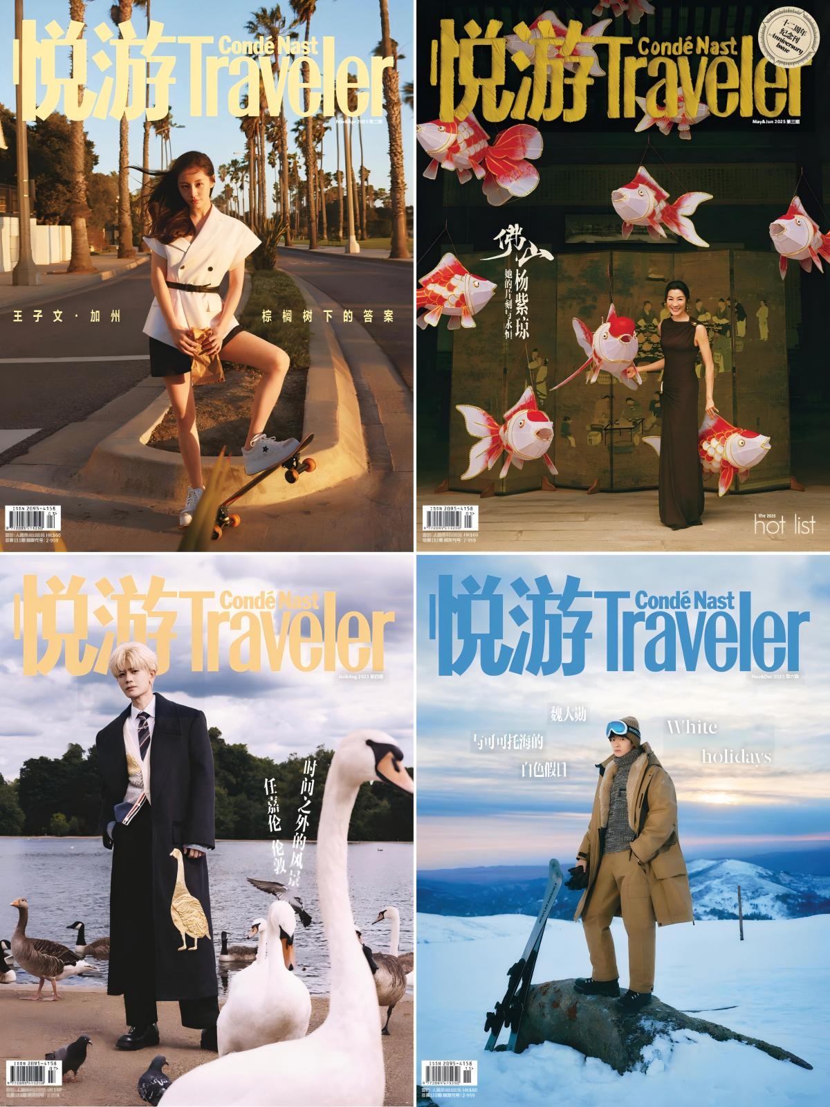 悦游 2025打包共5本 PDF