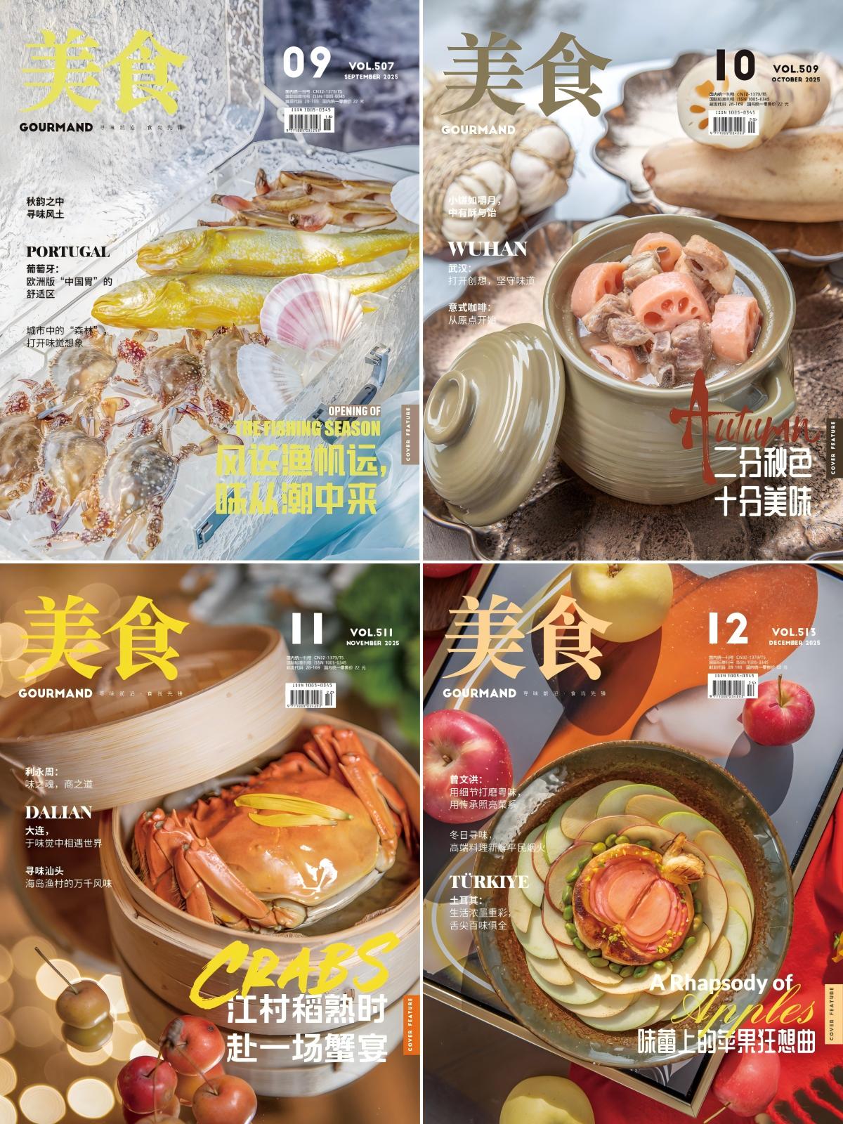美食杂志 2025全年共12本 PDF