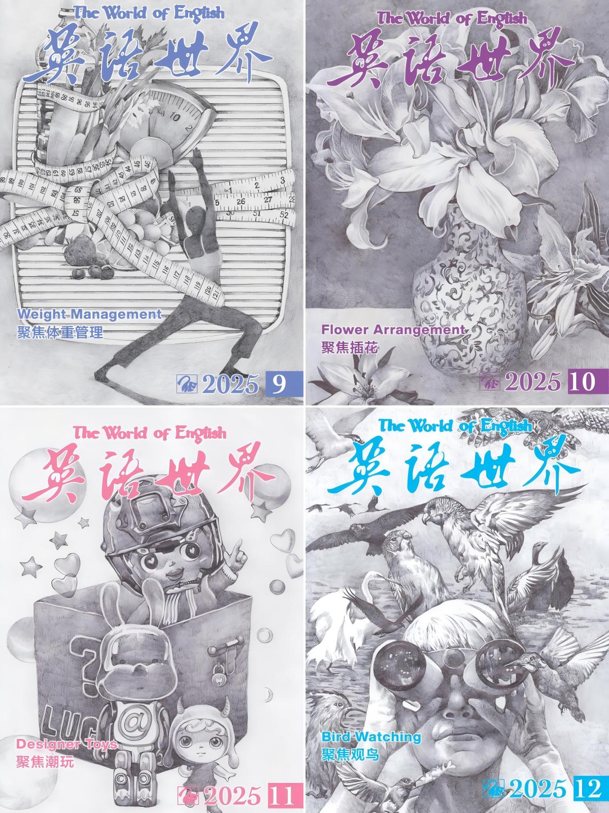 英语世界 2025全年共12本 PDF